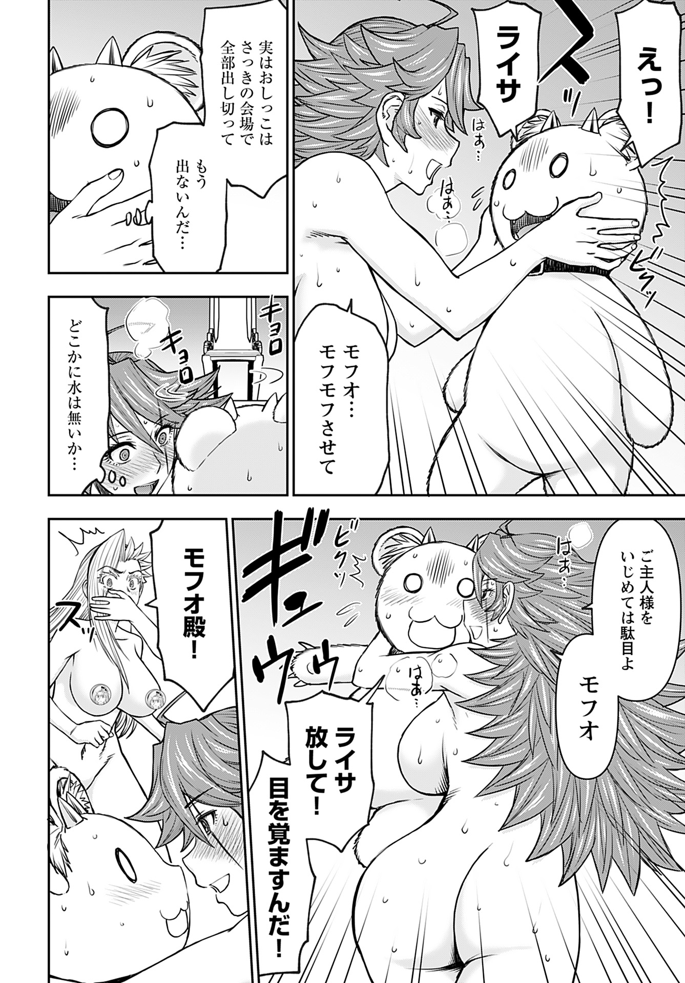 Isekai Sniper wa Onna Senshi no Mofumofu Aigan Doubutsu - Chapter 36 - Page 8