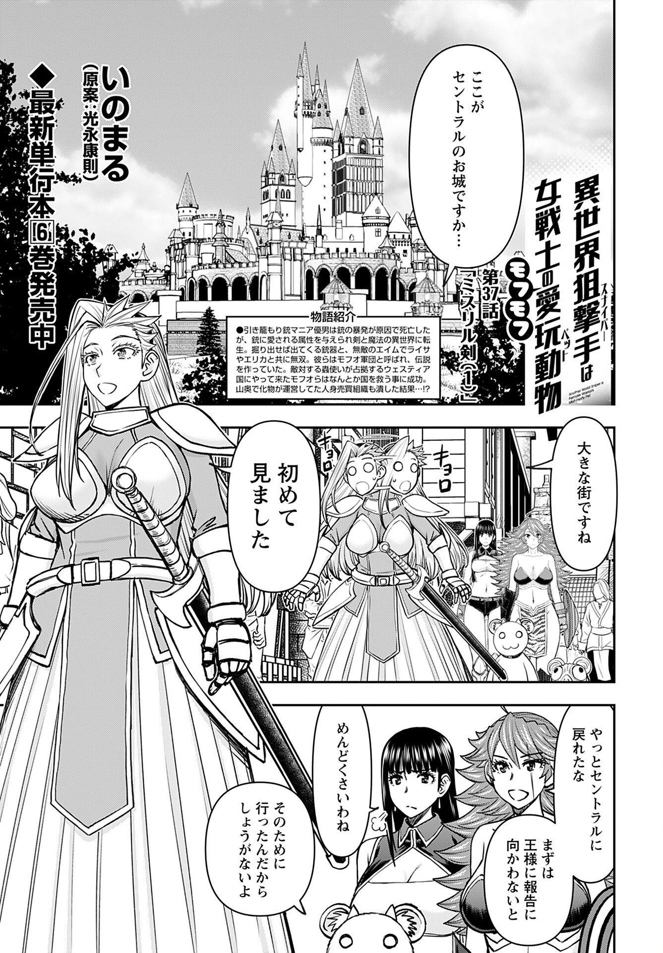 Isekai Sniper wa Onna Senshi no Mofumofu Aigan Doubutsu - Chapter 37 - Page 1
