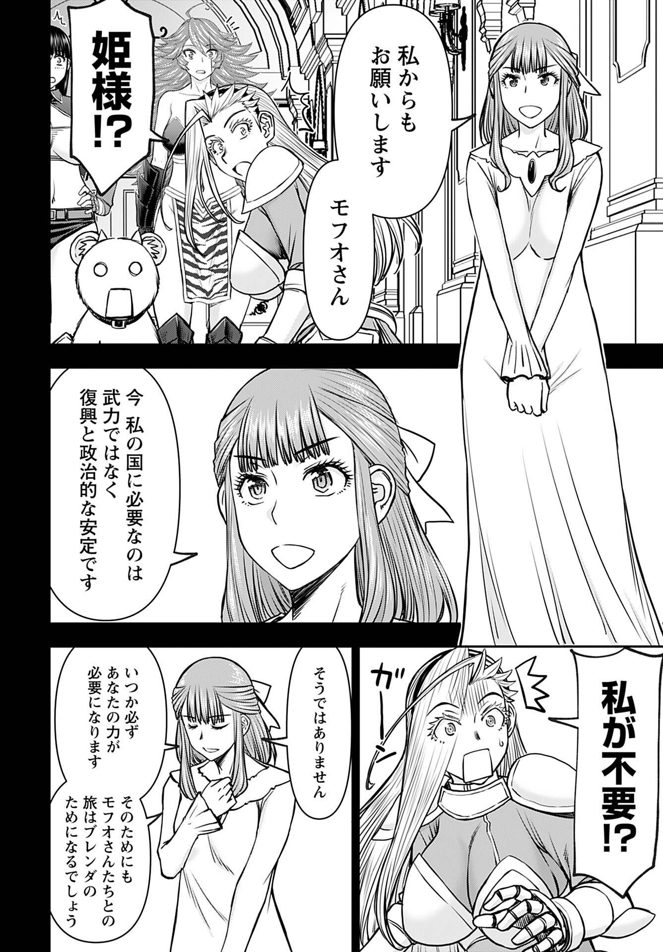 Isekai Sniper wa Onna Senshi no Mofumofu Aigan Doubutsu - Chapter 37 - Page 4