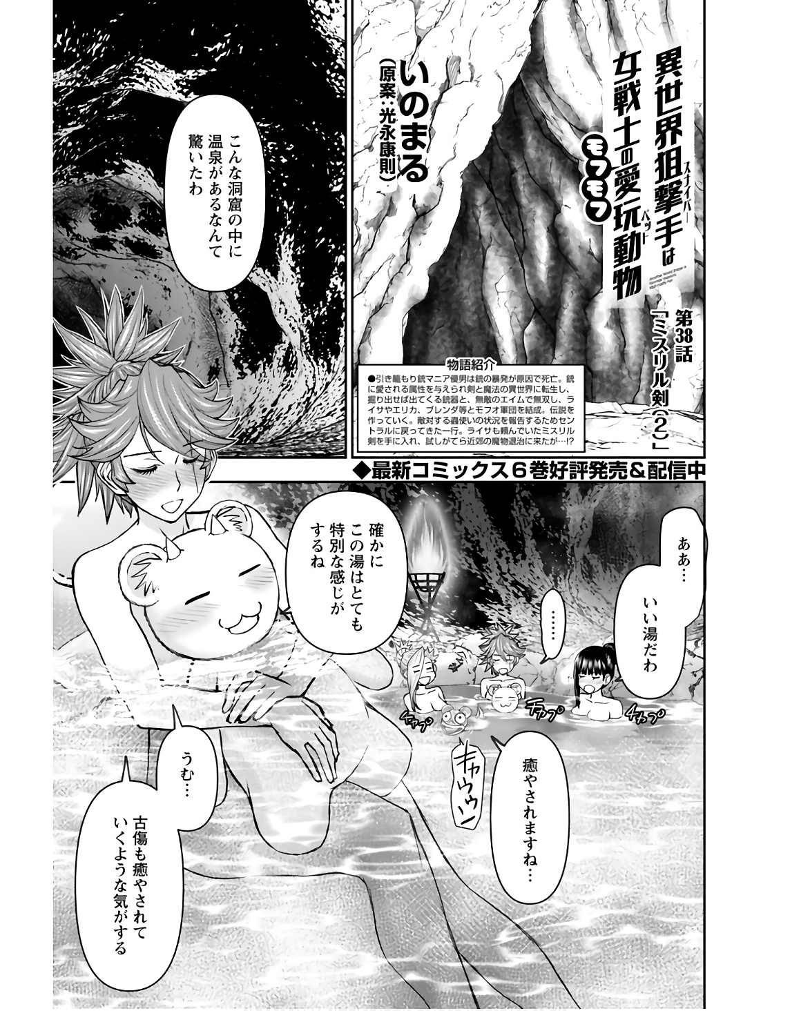 Isekai Sniper wa Onna Senshi no Mofumofu Aigan Doubutsu - Chapter 38 - Page 1