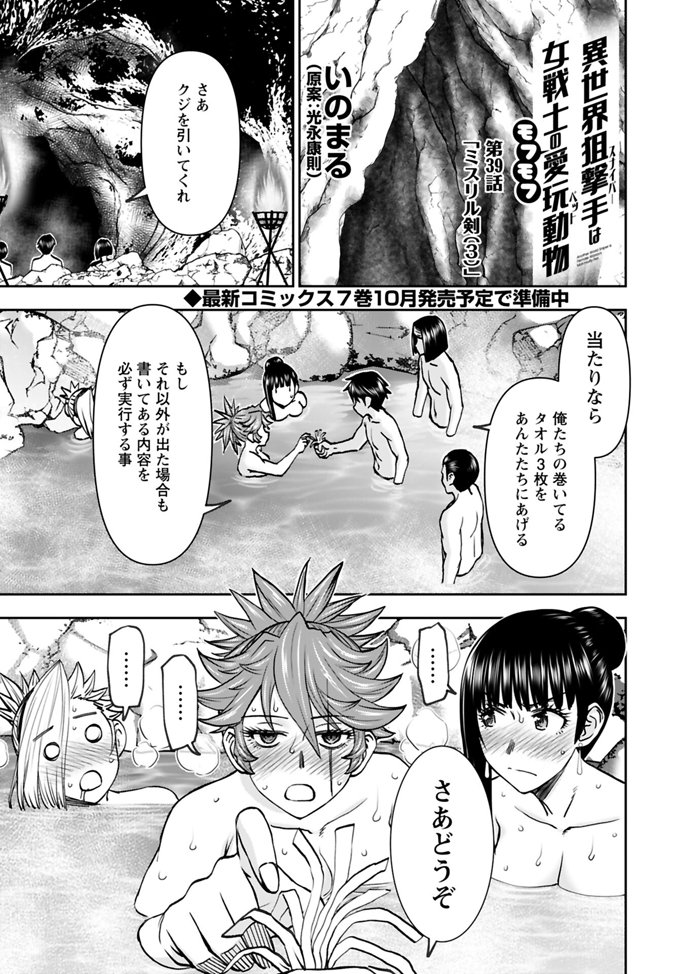 Isekai Sniper wa Onna Senshi no Mofumofu Aigan Doubutsu - Chapter 39 - Page 1