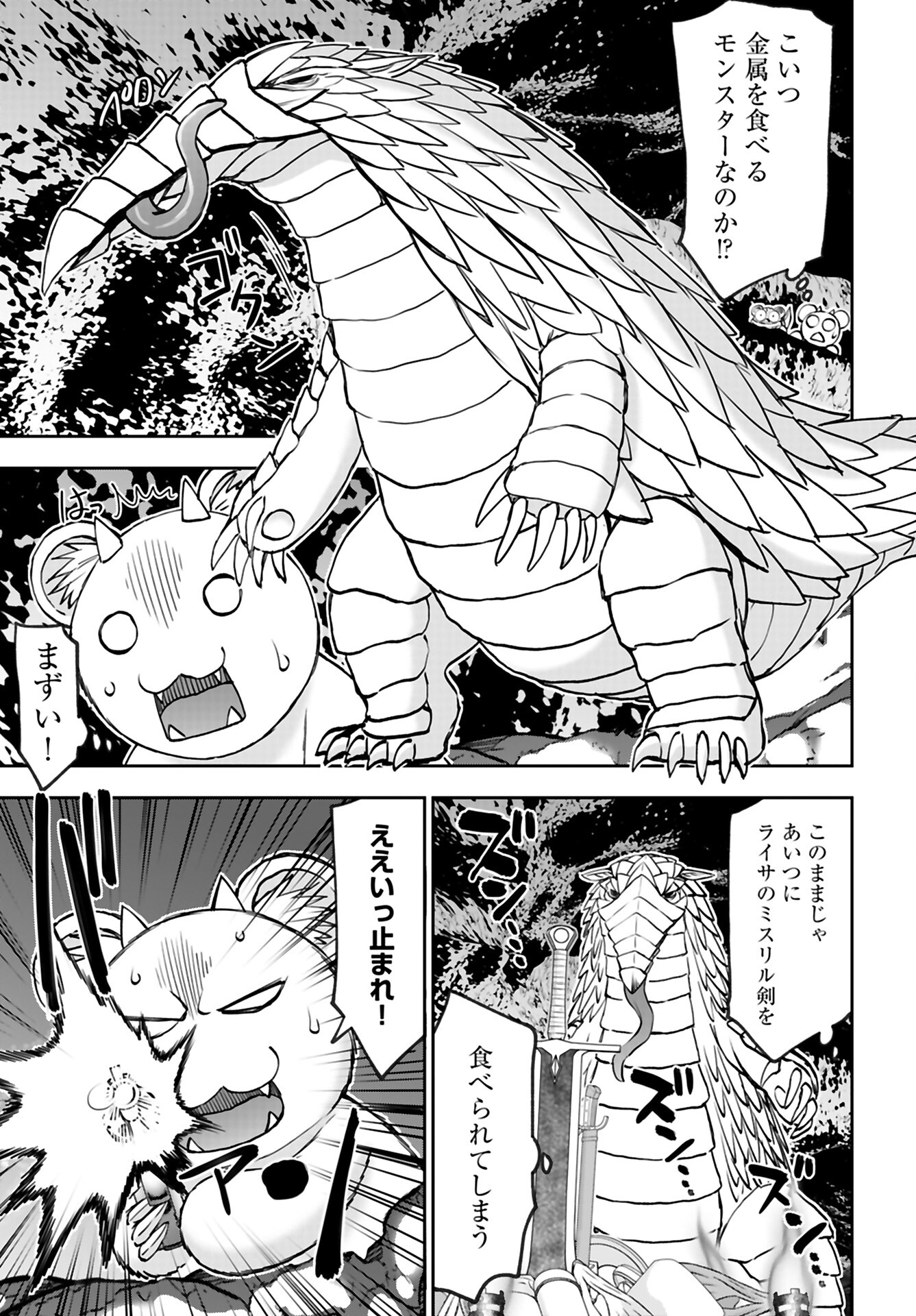 Isekai Sniper wa Onna Senshi no Mofumofu Aigan Doubutsu - Chapter 39 - Page 11