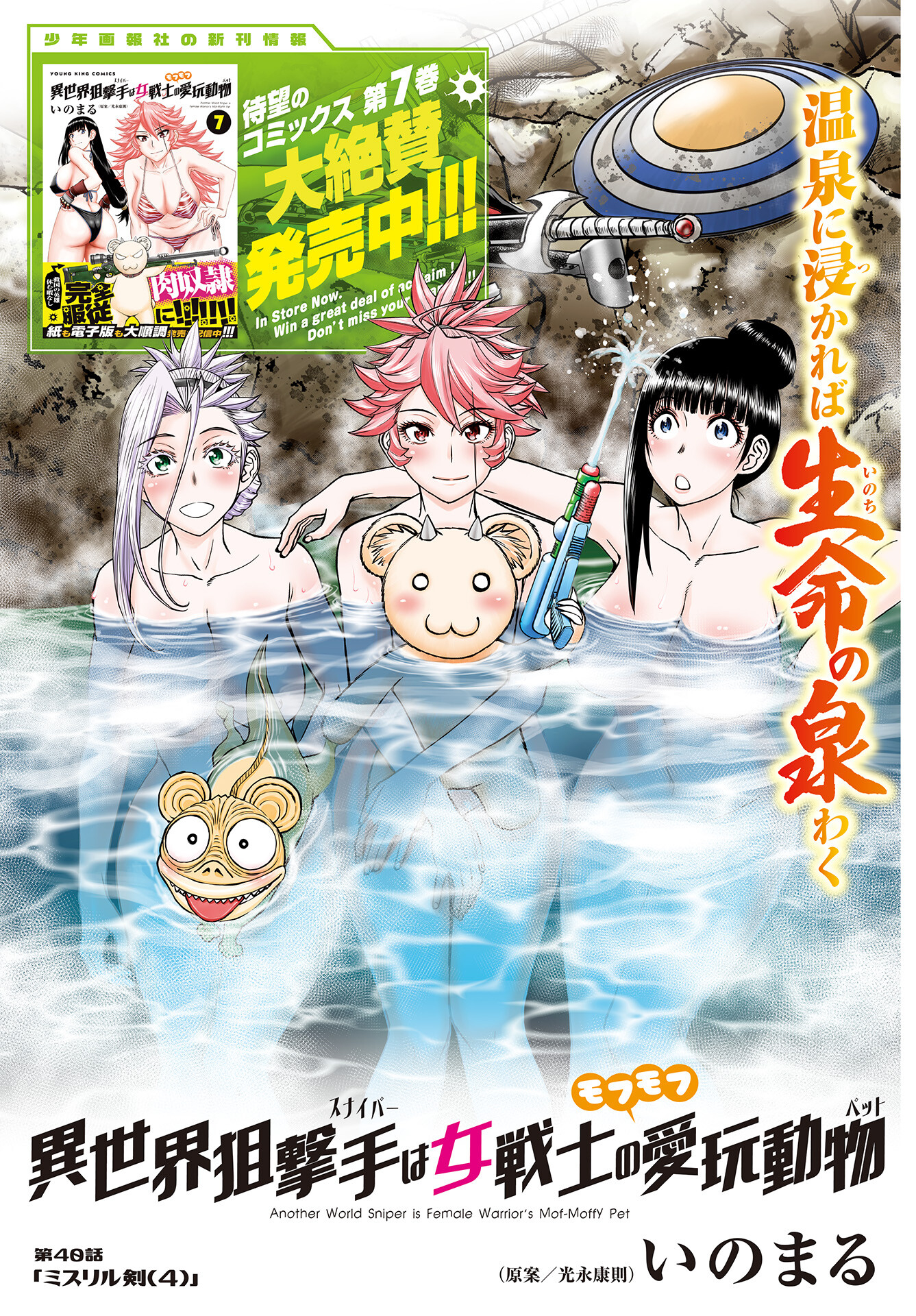 Isekai Sniper wa Onna Senshi no Mofumofu Aigan Doubutsu - Chapter 40 - Page 1