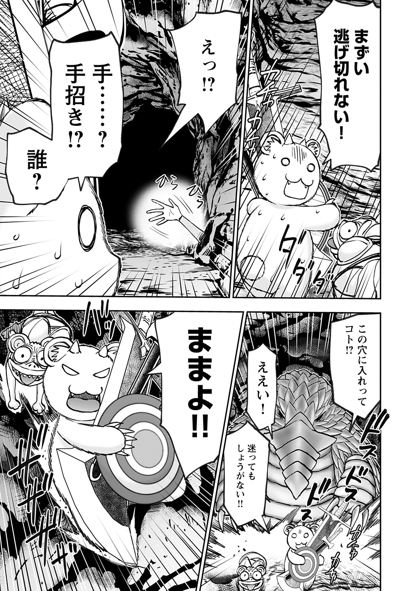 Isekai Sniper wa Onna Senshi no Mofumofu Aigan Doubutsu - Chapter 40 - Page 18