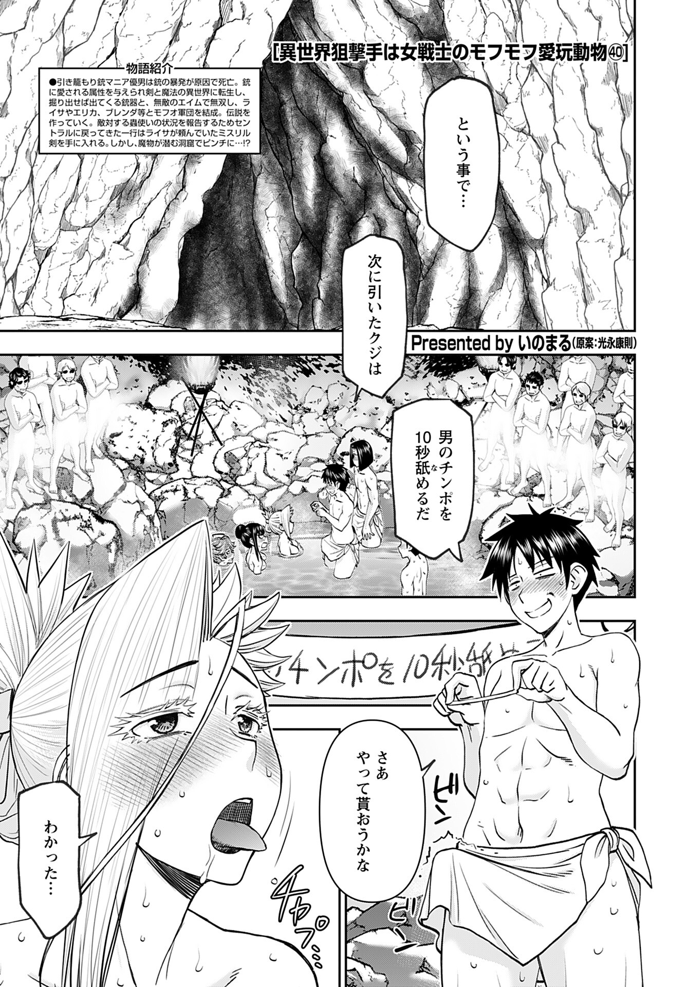 Isekai Sniper wa Onna Senshi no Mofumofu Aigan Doubutsu - Chapter 40 - Page 2