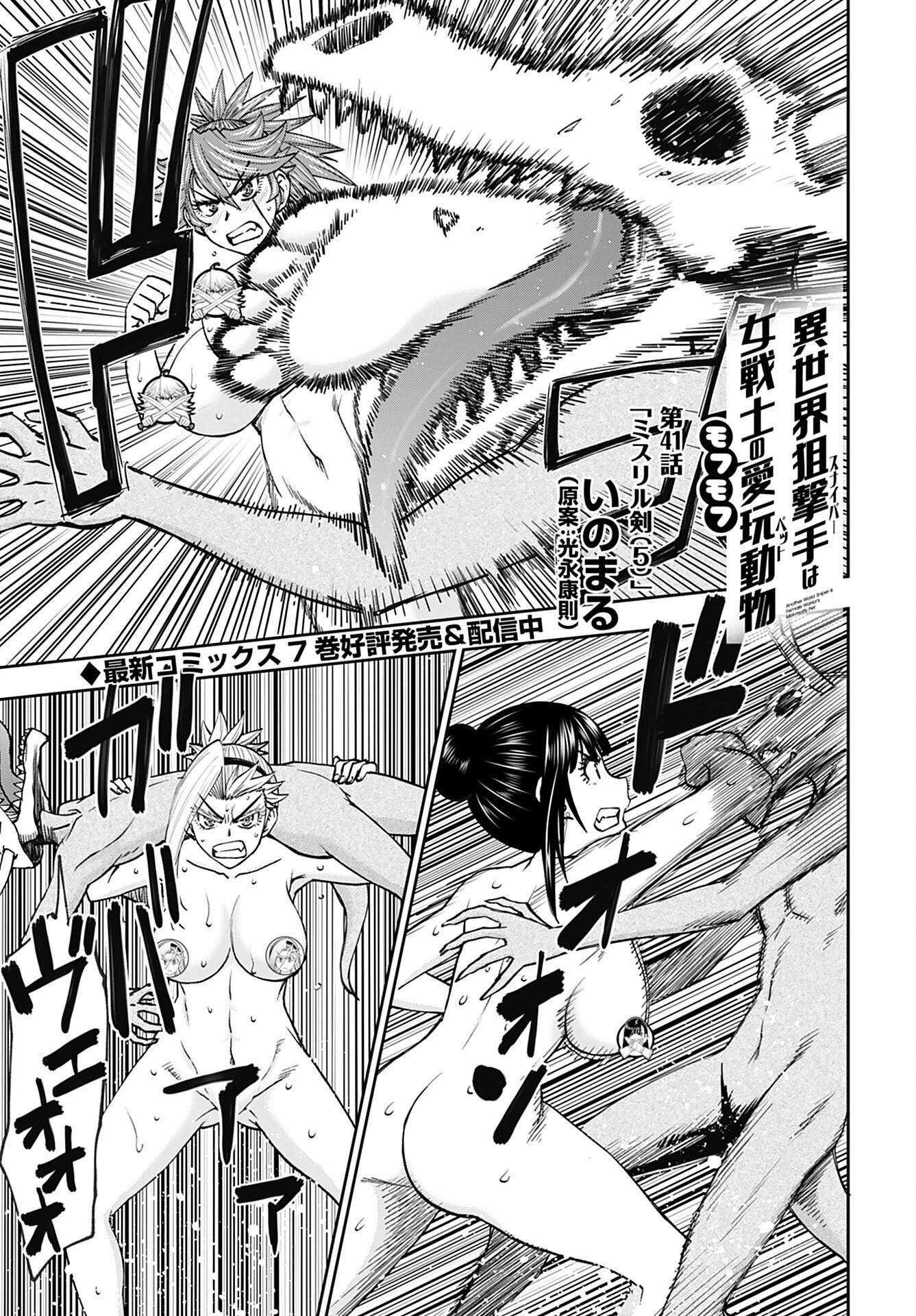 Isekai Sniper wa Onna Senshi no Mofumofu Aigan Doubutsu - Chapter 41 - Page 1
