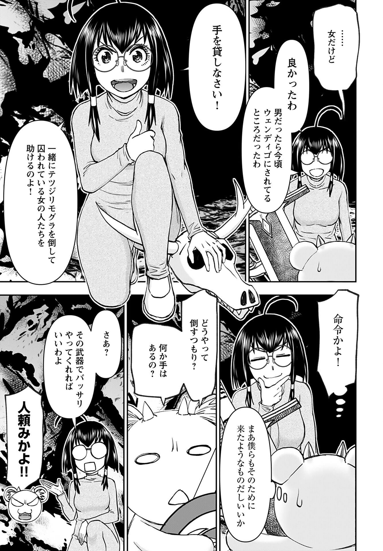 Isekai Sniper wa Onna Senshi no Mofumofu Aigan Doubutsu - Chapter 41 - Page 7
