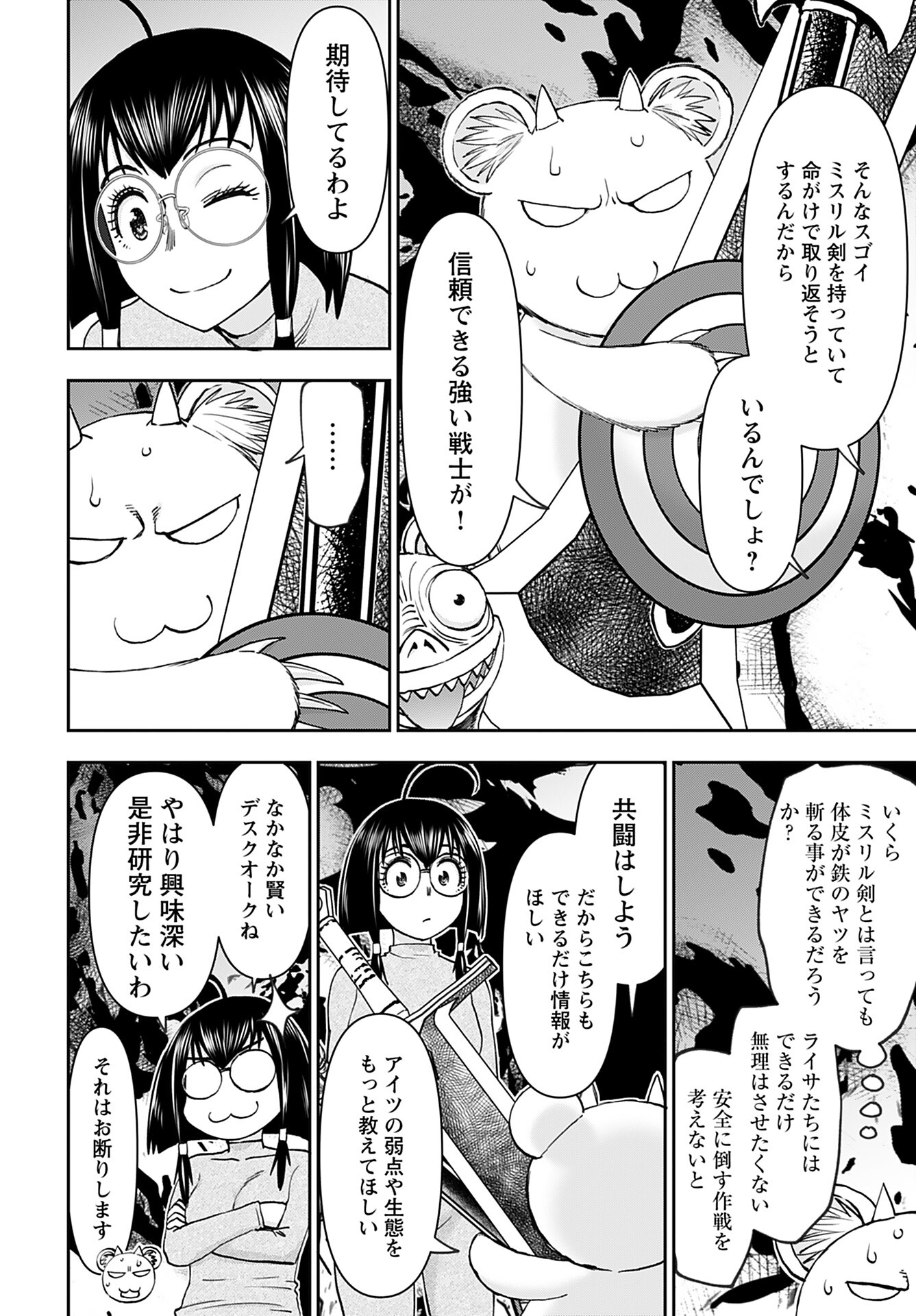 Isekai Sniper wa Onna Senshi no Mofumofu Aigan Doubutsu - Chapter 41 - Page 8