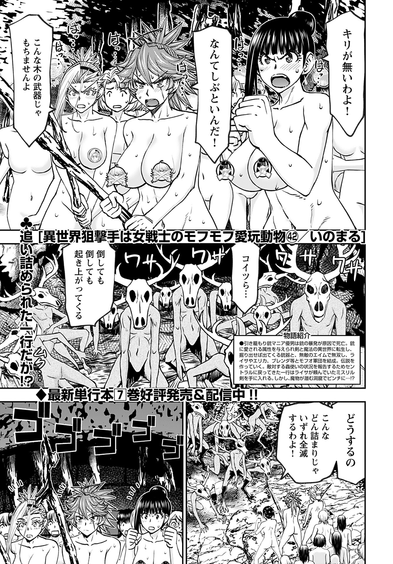Isekai Sniper wa Onna Senshi no Mofumofu Aigan Doubutsu - Chapter 42 - Page 1
