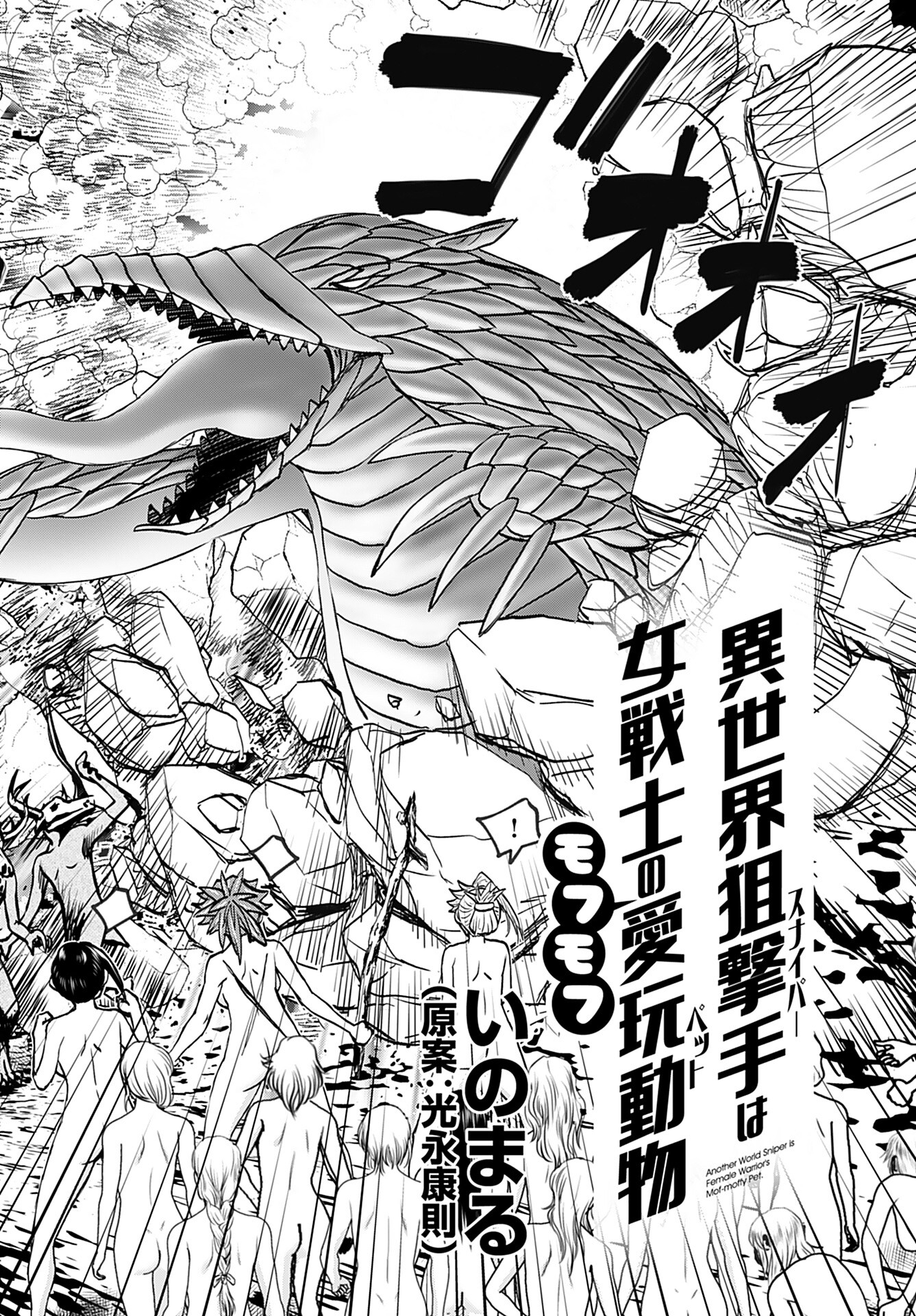 Isekai Sniper wa Onna Senshi no Mofumofu Aigan Doubutsu - Chapter 42 - Page 2