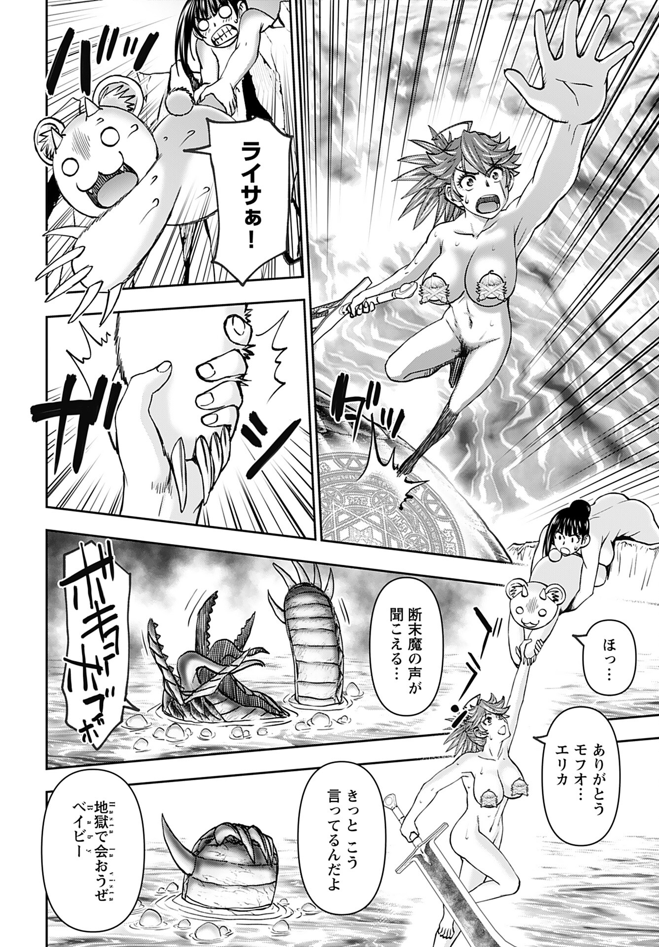 Isekai Sniper wa Onna Senshi no Mofumofu Aigan Doubutsu - Chapter 42 - Page 24