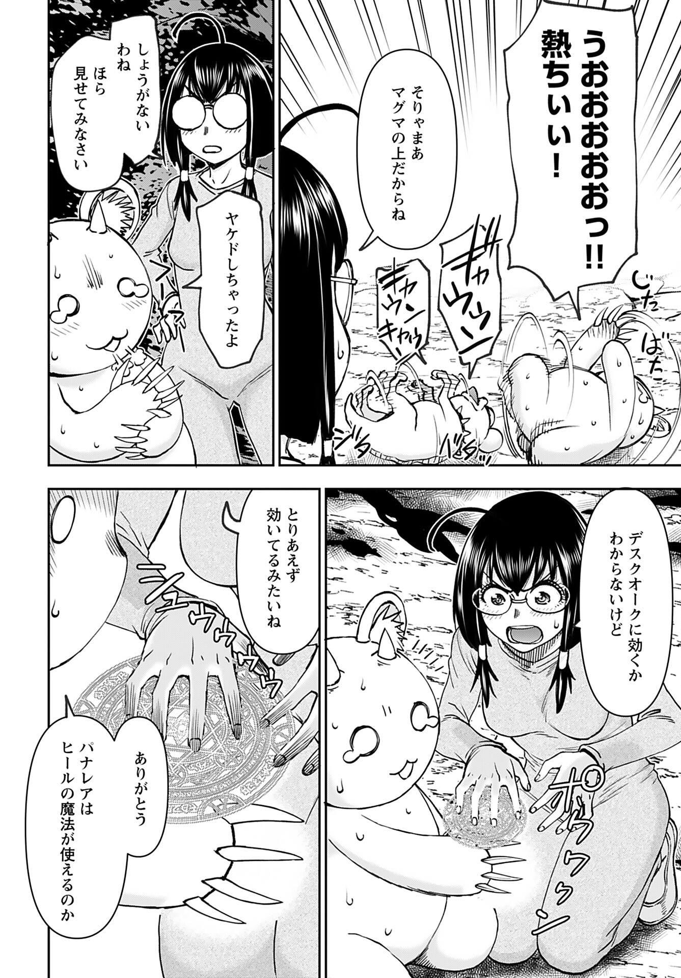 Isekai Sniper wa Onna Senshi no Mofumofu Aigan Doubutsu - Chapter 42 - Page 8