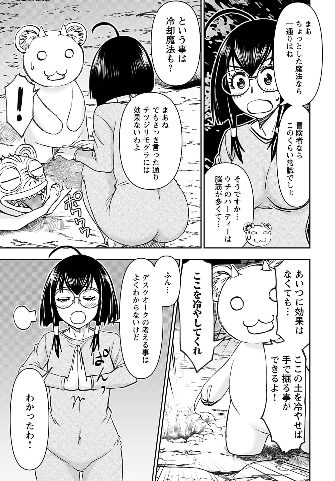 Isekai Sniper wa Onna Senshi no Mofumofu Aigan Doubutsu - Chapter 42 - Page 9
