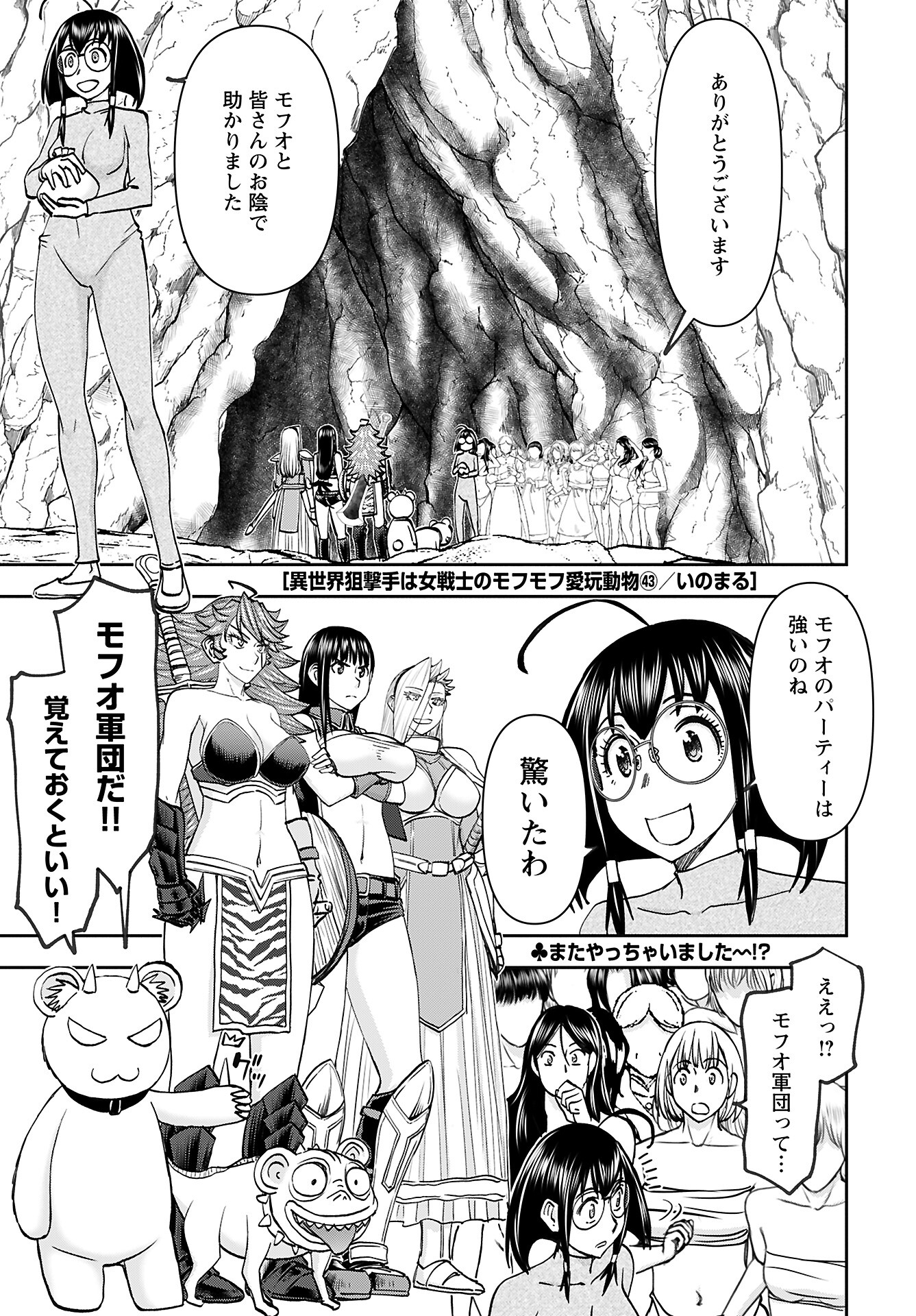 Isekai Sniper wa Onna Senshi no Mofumofu Aigan Doubutsu - Chapter 43 - Page 1