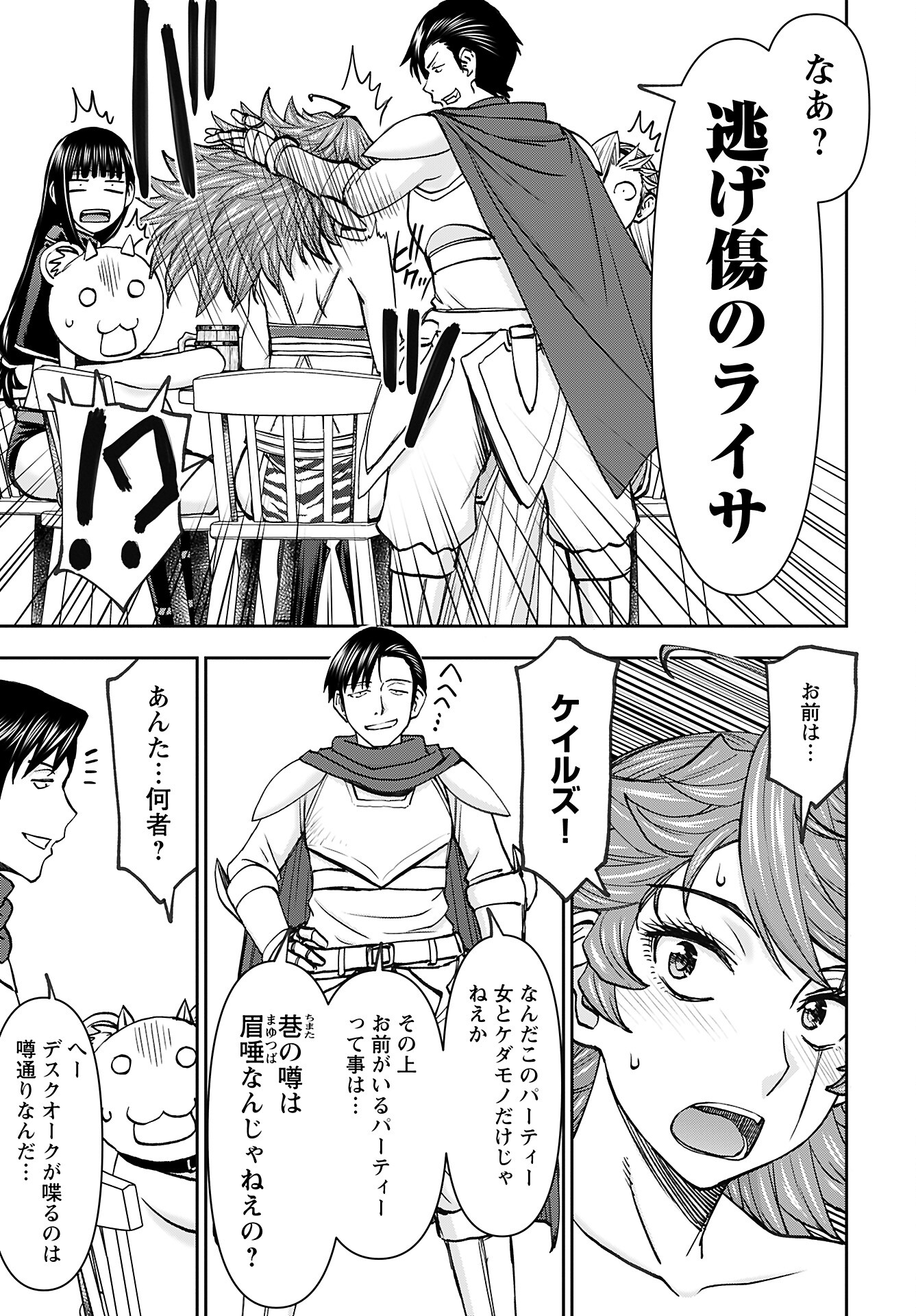 Isekai Sniper wa Onna Senshi no Mofumofu Aigan Doubutsu - Chapter 43 - Page 11