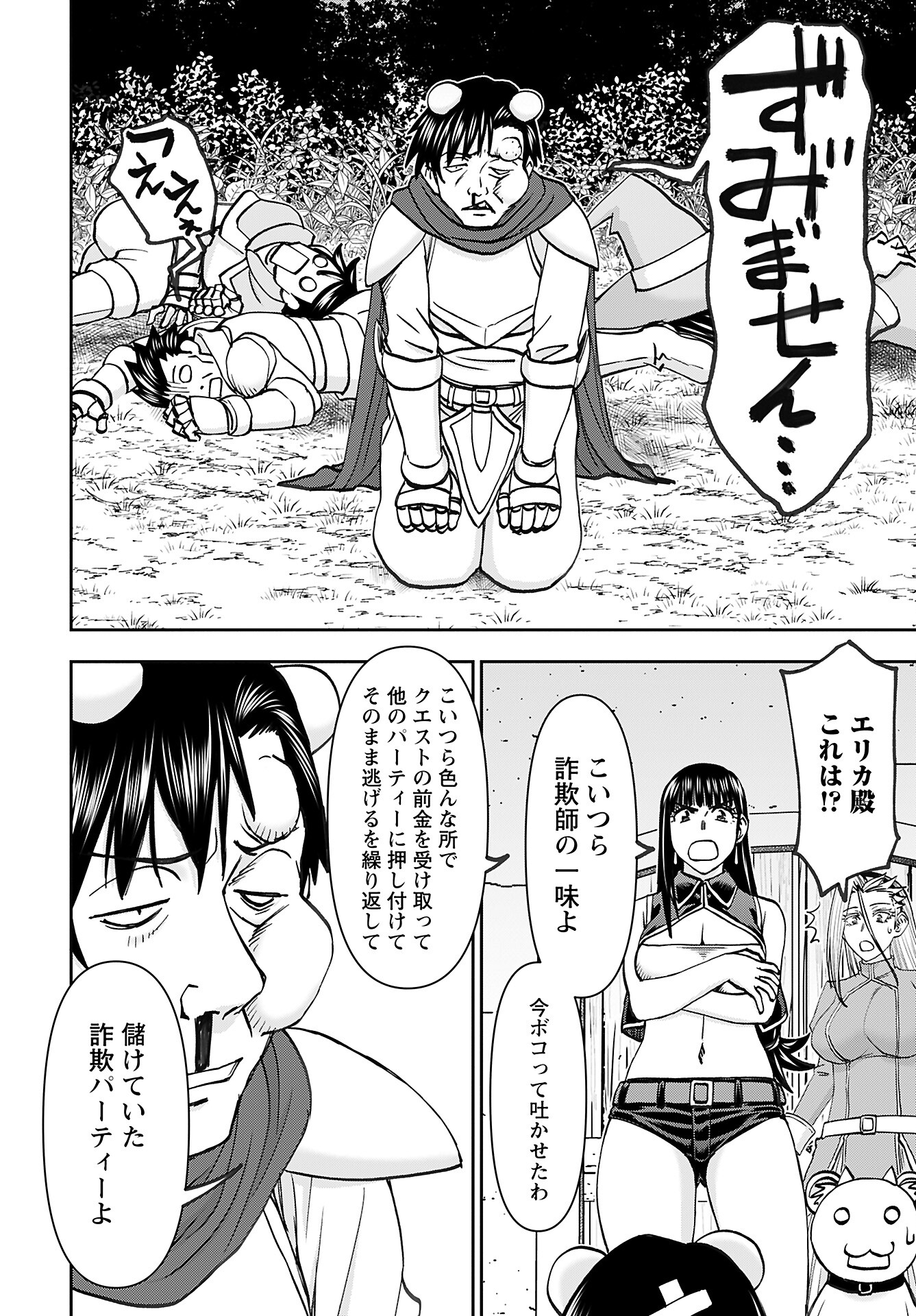 Isekai Sniper wa Onna Senshi no Mofumofu Aigan Doubutsu - Chapter 43 - Page 16
