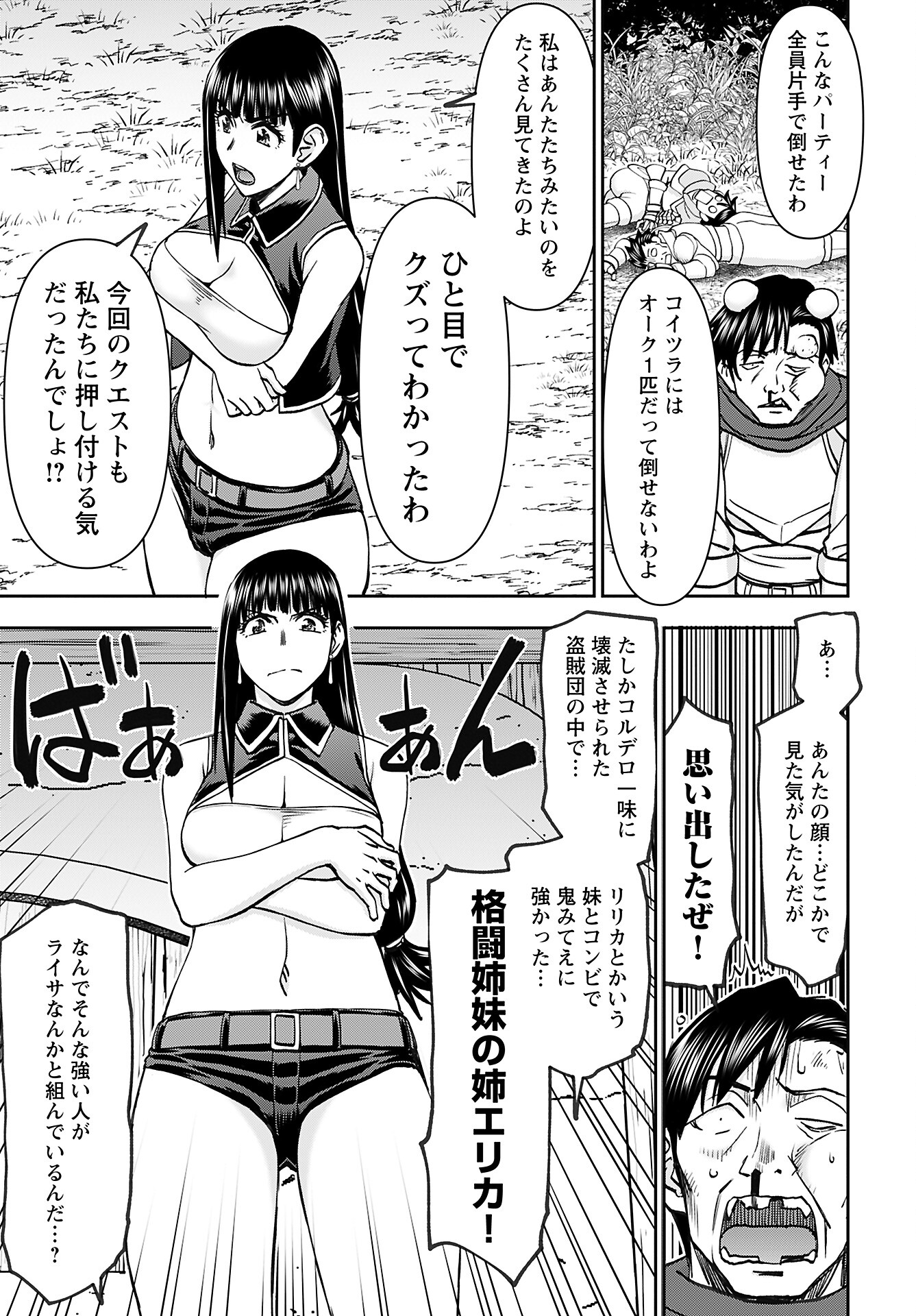 Isekai Sniper wa Onna Senshi no Mofumofu Aigan Doubutsu - Chapter 43 - Page 17