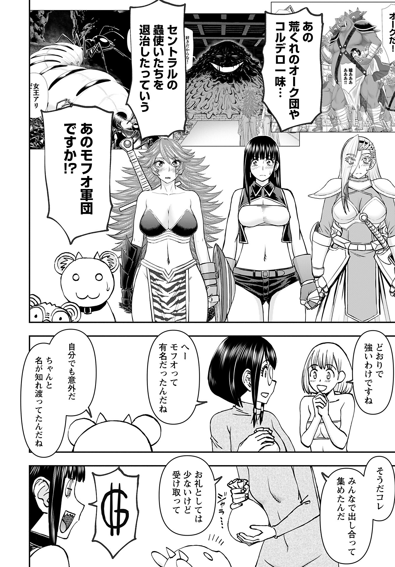 Isekai Sniper wa Onna Senshi no Mofumofu Aigan Doubutsu - Chapter 43 - Page 2
