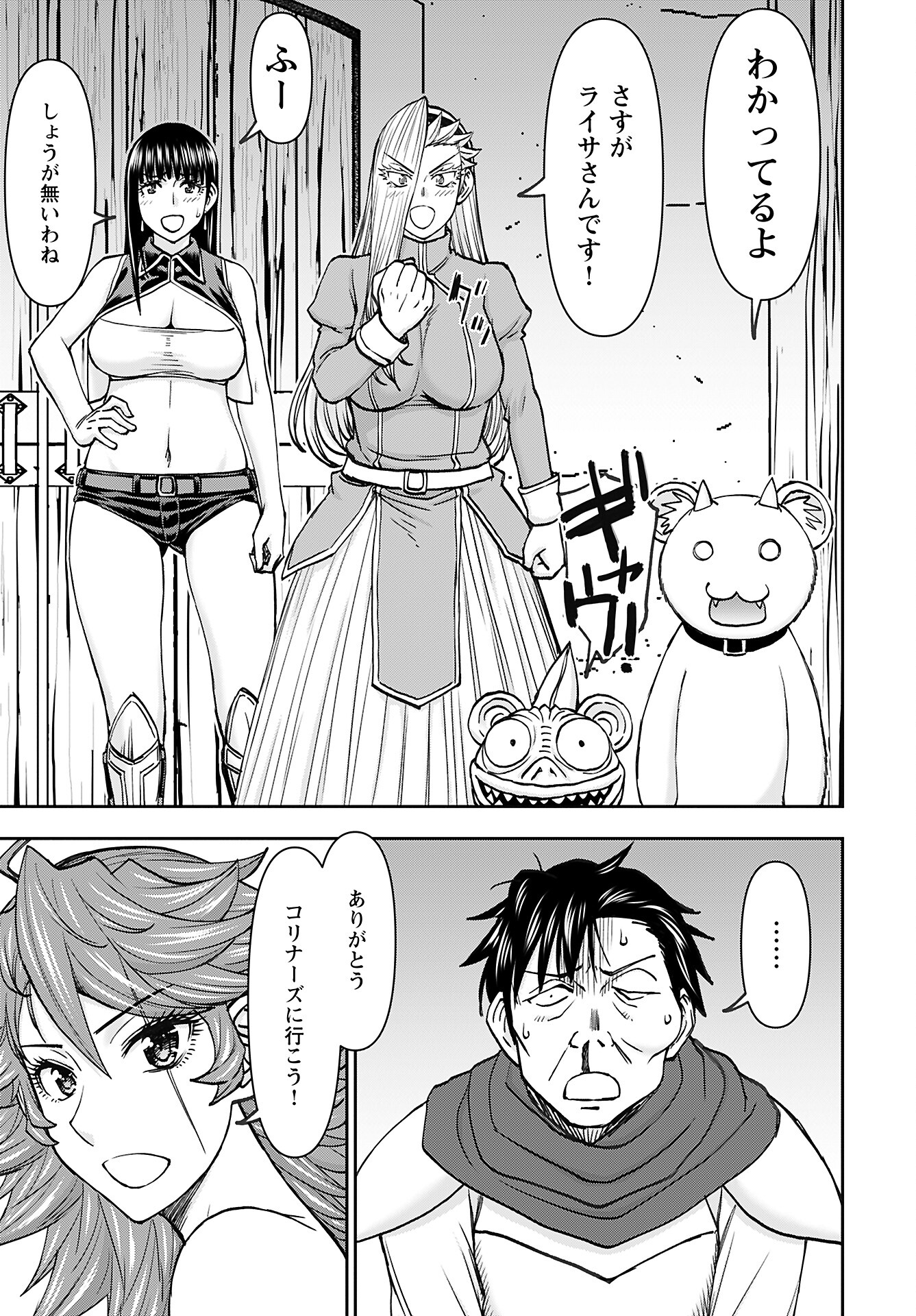 Isekai Sniper wa Onna Senshi no Mofumofu Aigan Doubutsu - Chapter 43 - Page 23