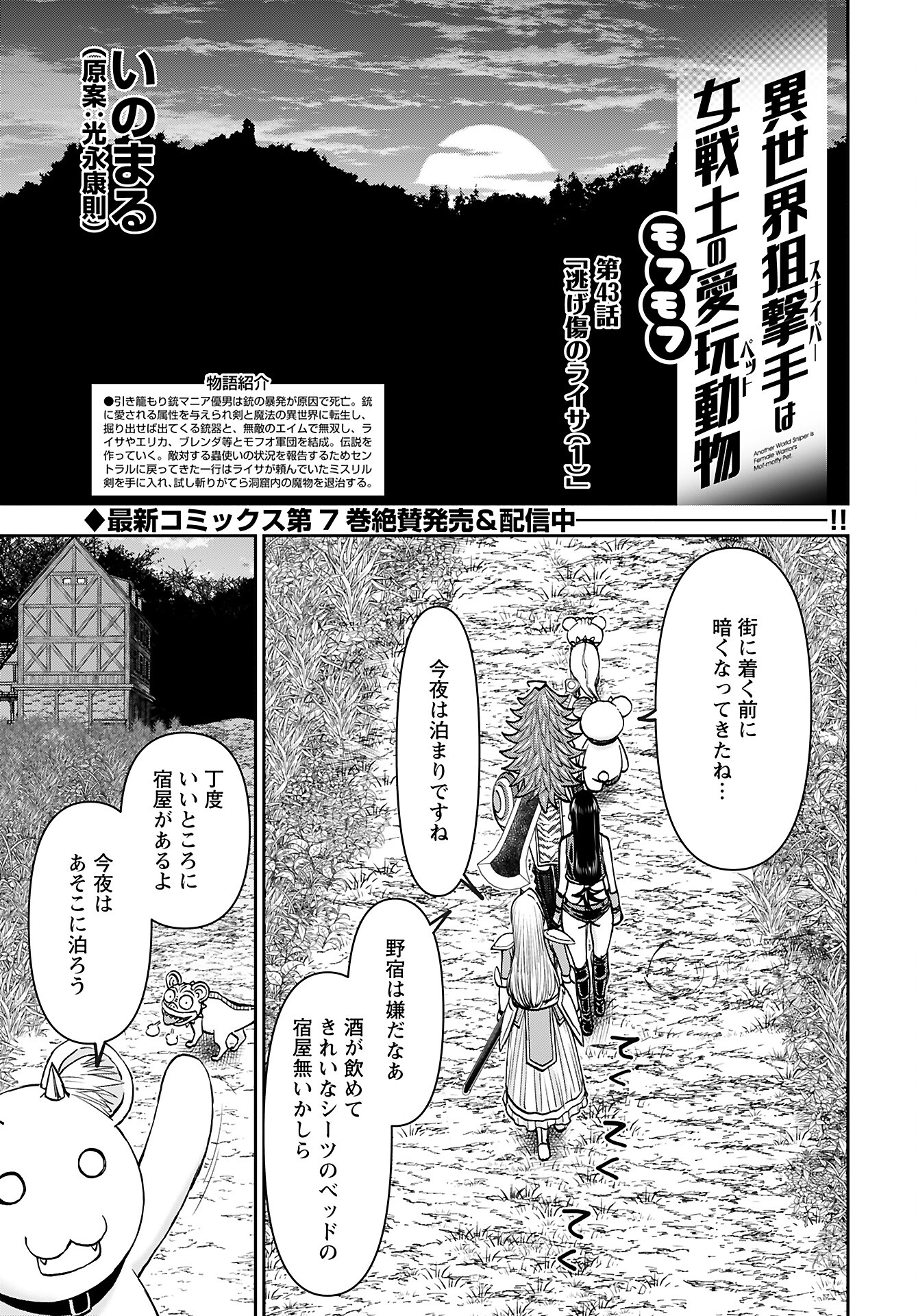 Isekai Sniper wa Onna Senshi no Mofumofu Aigan Doubutsu - Chapter 43 - Page 5
