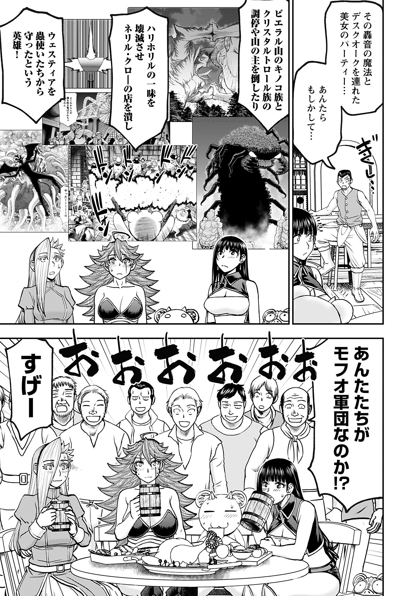 Isekai Sniper wa Onna Senshi no Mofumofu Aigan Doubutsu - Chapter 43 - Page 9