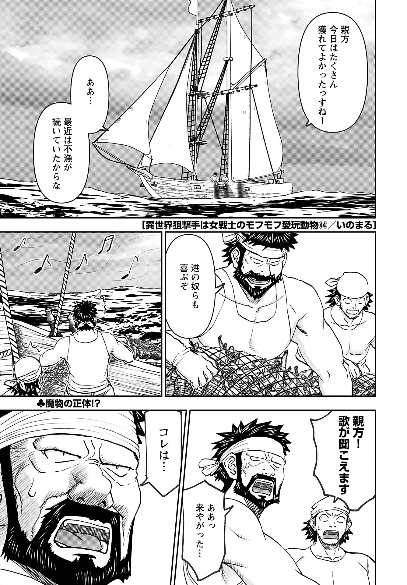 Isekai Sniper wa Onna Senshi no Mofumofu Aigan Doubutsu - Chapter 44 - Page 1