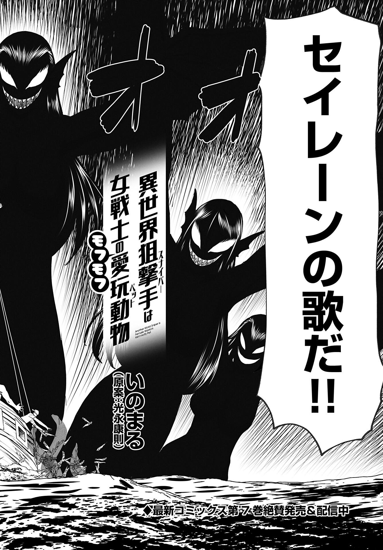 Isekai Sniper wa Onna Senshi no Mofumofu Aigan Doubutsu - Chapter 44 - Page 2