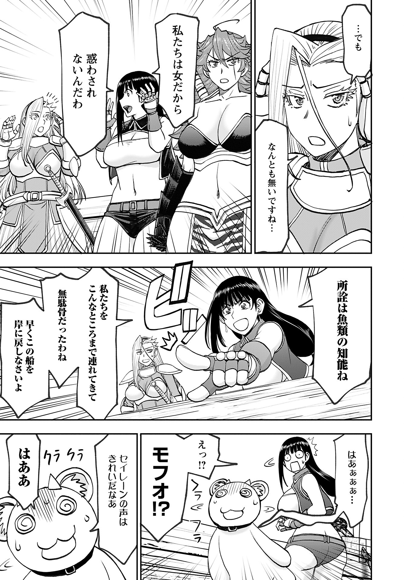 Isekai Sniper wa Onna Senshi no Mofumofu Aigan Doubutsu - Chapter 44 - Page 21