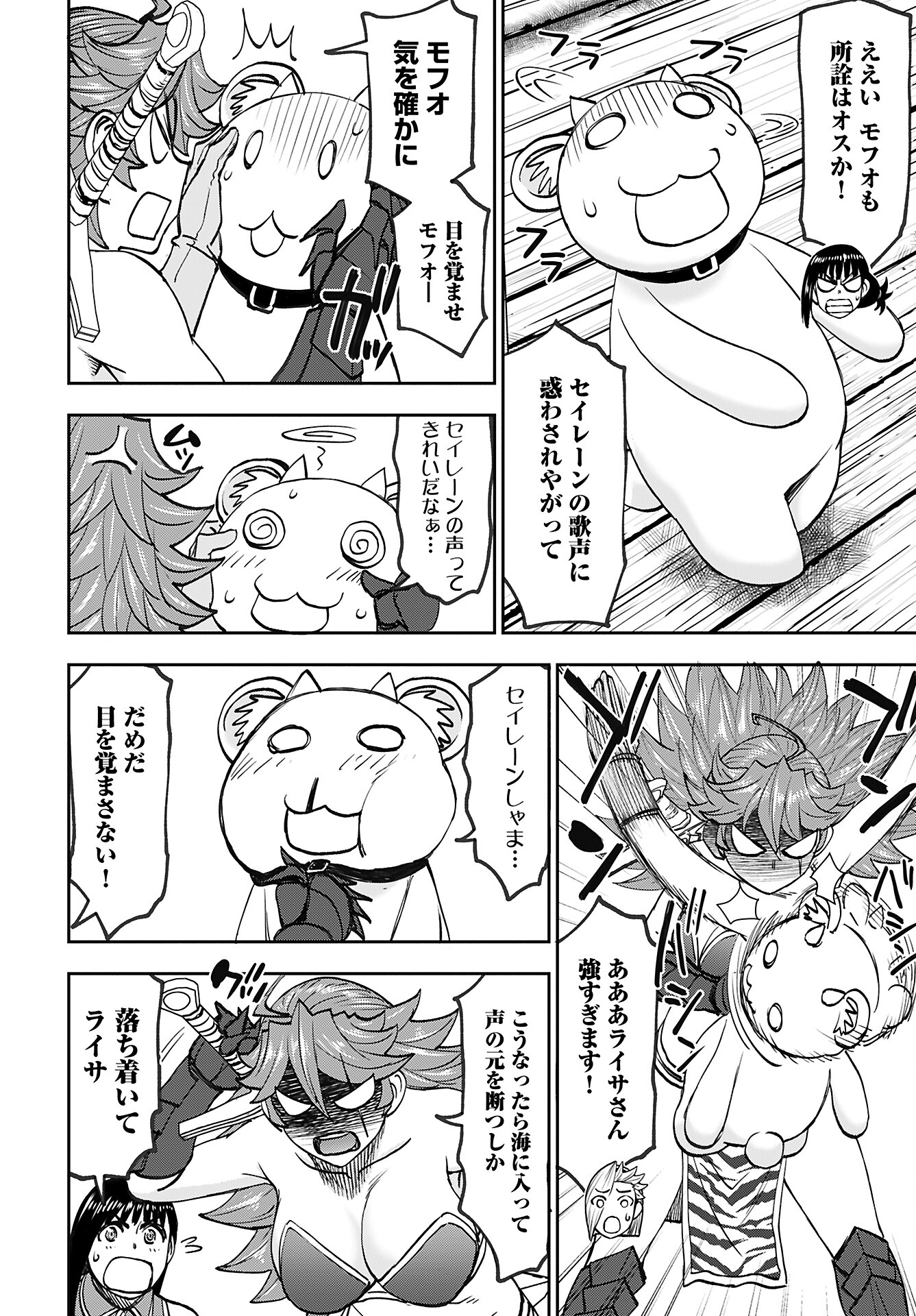 Isekai Sniper wa Onna Senshi no Mofumofu Aigan Doubutsu - Chapter 44 - Page 22