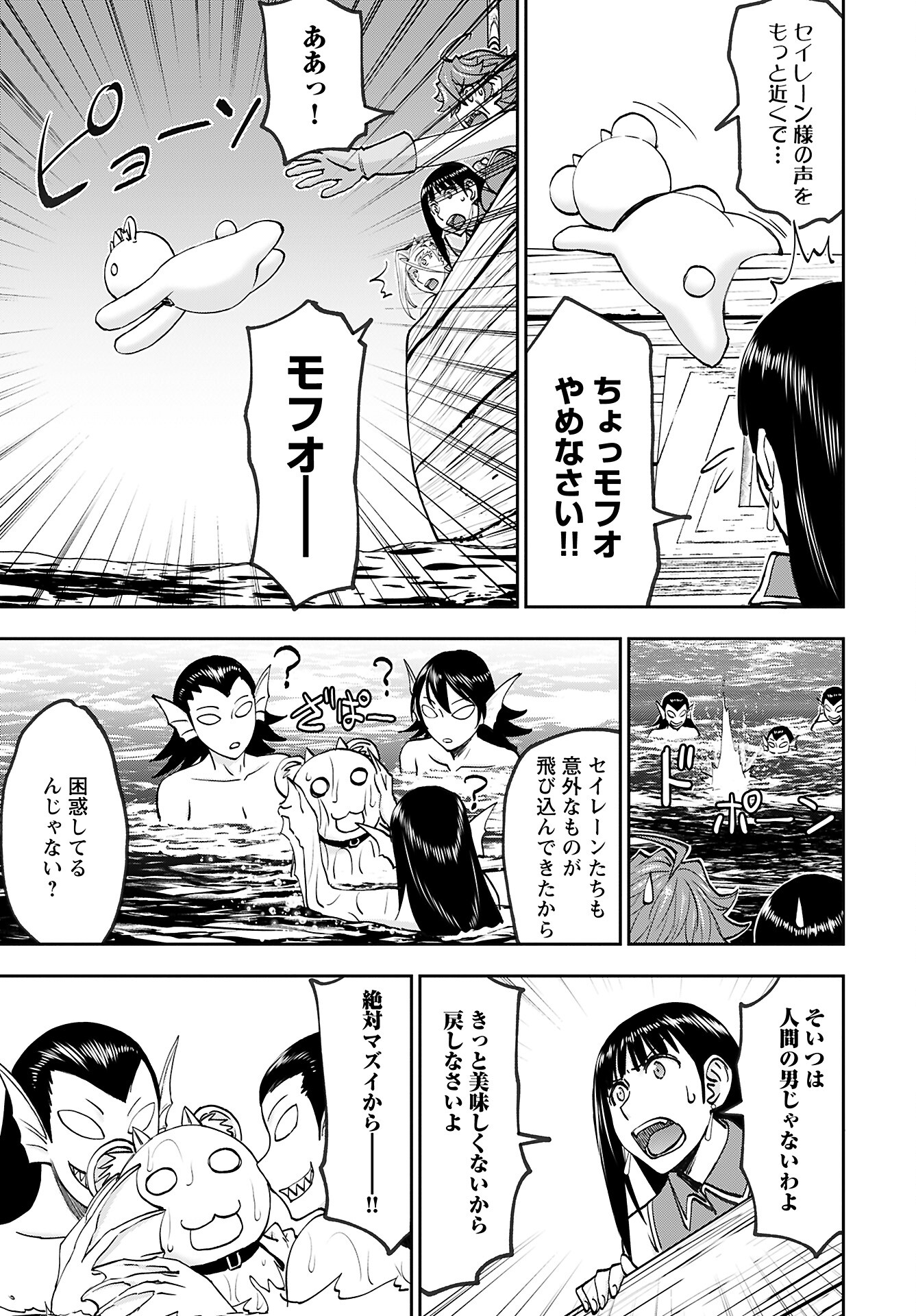 Isekai Sniper wa Onna Senshi no Mofumofu Aigan Doubutsu - Chapter 44 - Page 23