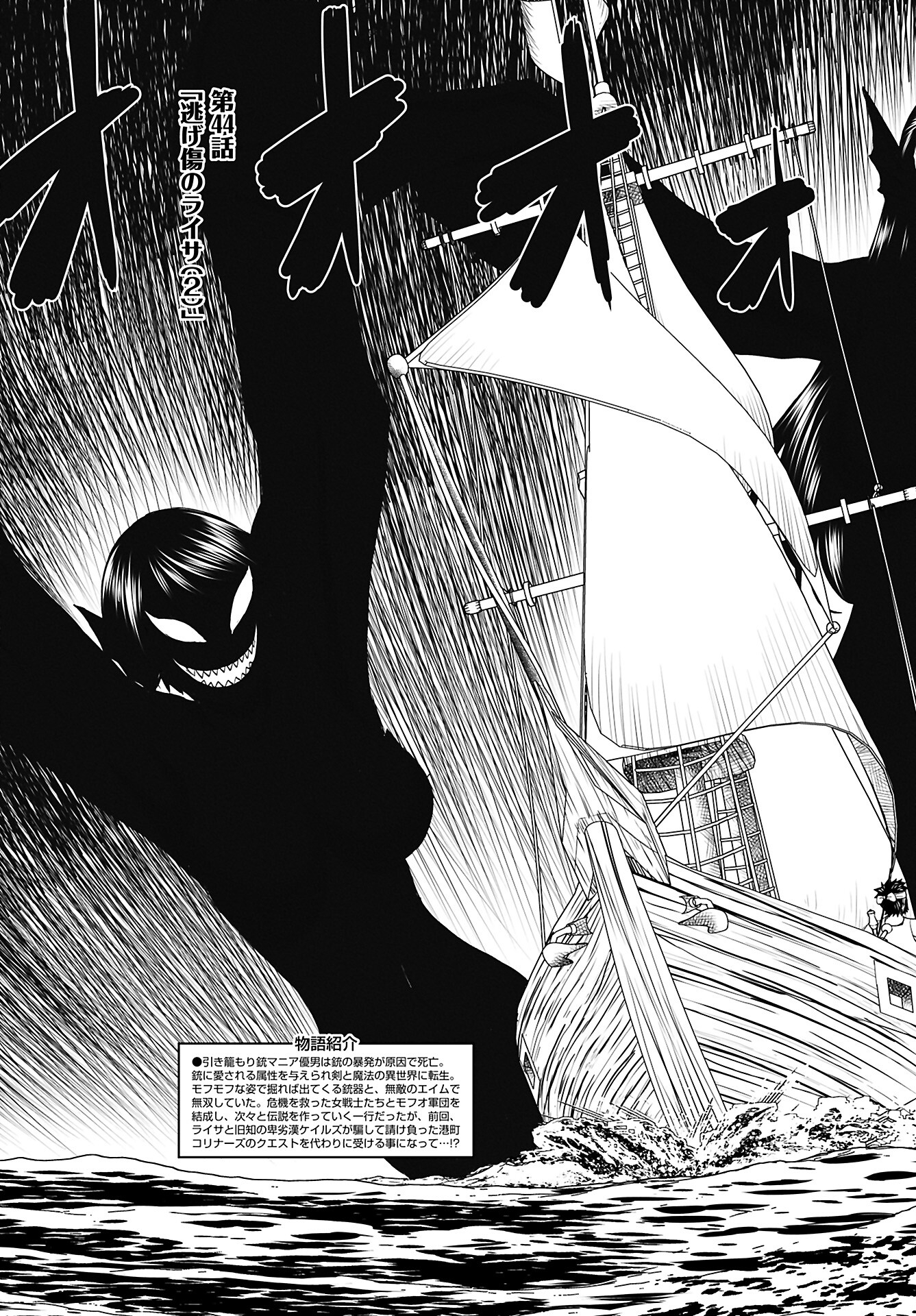 Isekai Sniper wa Onna Senshi no Mofumofu Aigan Doubutsu - Chapter 44 - Page 3