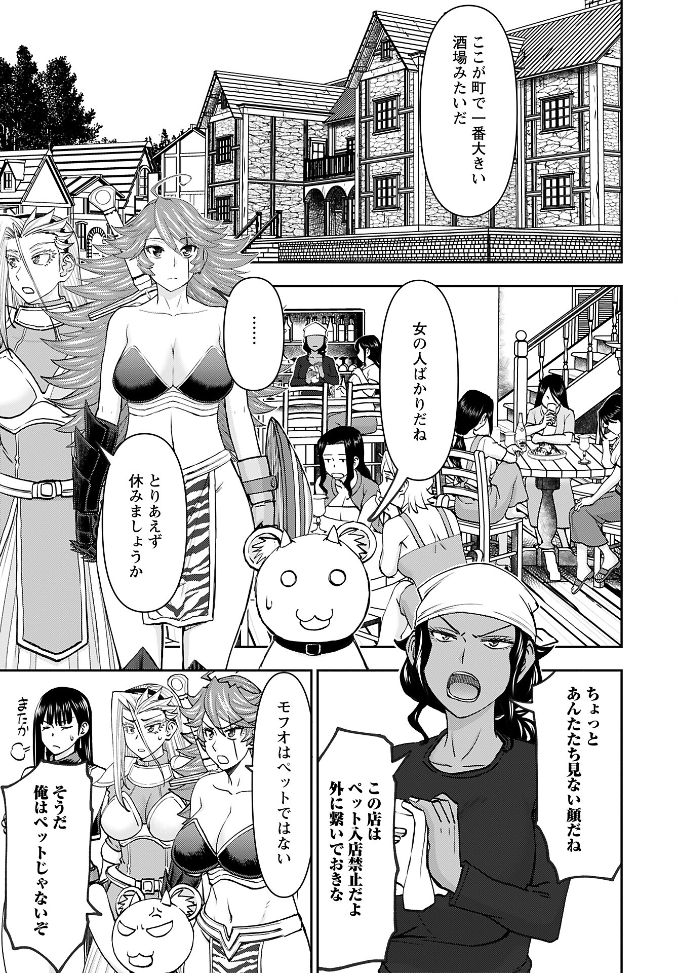 Isekai Sniper wa Onna Senshi no Mofumofu Aigan Doubutsu - Chapter 44 - Page 5
