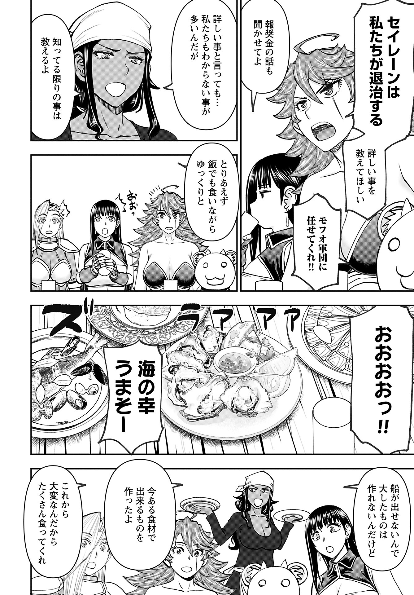 Isekai Sniper wa Onna Senshi no Mofumofu Aigan Doubutsu - Chapter 44 - Page 8