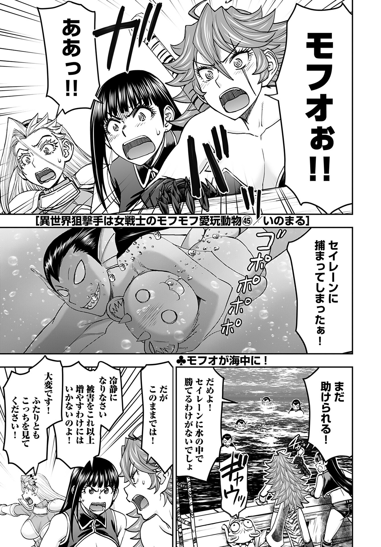 Isekai Sniper wa Onna Senshi no Mofumofu Aigan Doubutsu - Chapter 45 - Page 1