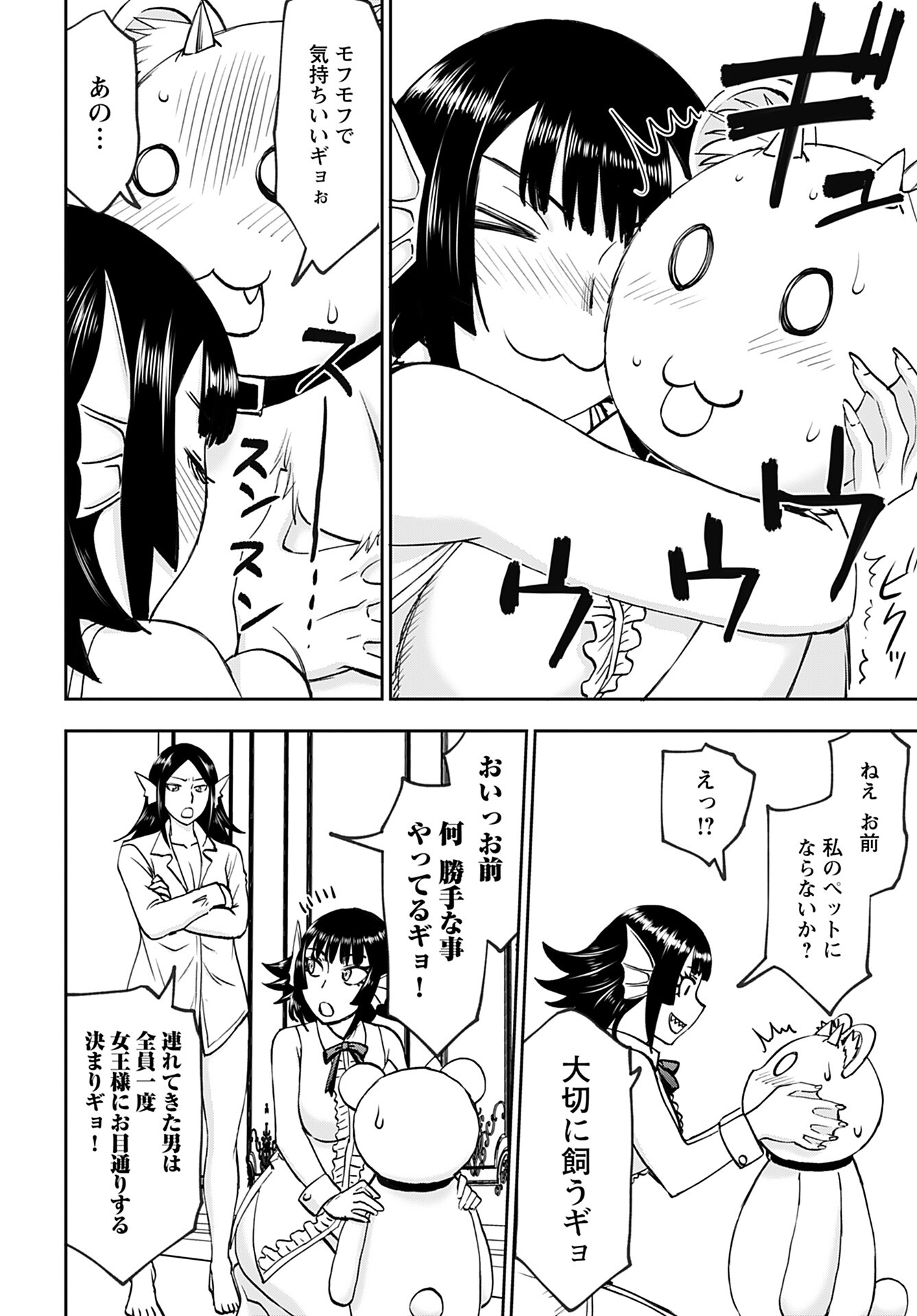 Isekai Sniper wa Onna Senshi no Mofumofu Aigan Doubutsu - Chapter 45 - Page 16