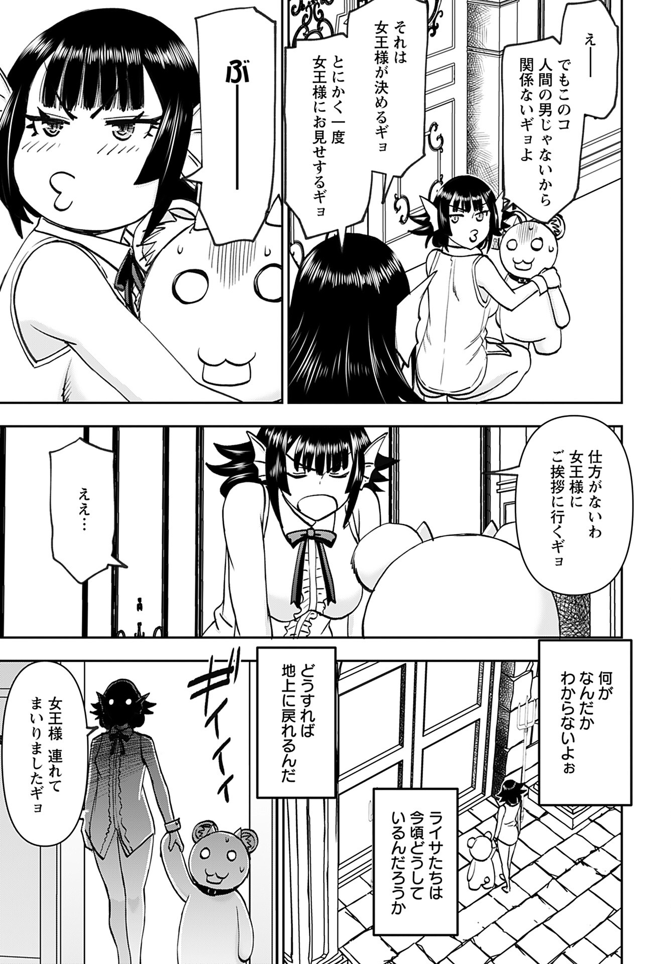 Isekai Sniper wa Onna Senshi no Mofumofu Aigan Doubutsu - Chapter 45 - Page 17