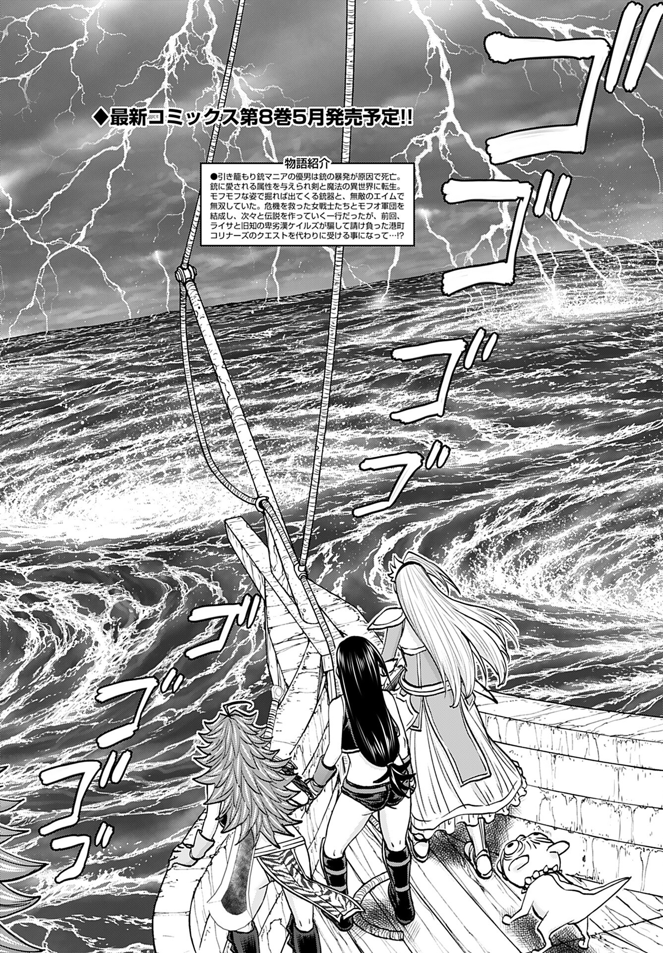 Isekai Sniper wa Onna Senshi no Mofumofu Aigan Doubutsu - Chapter 45 - Page 2