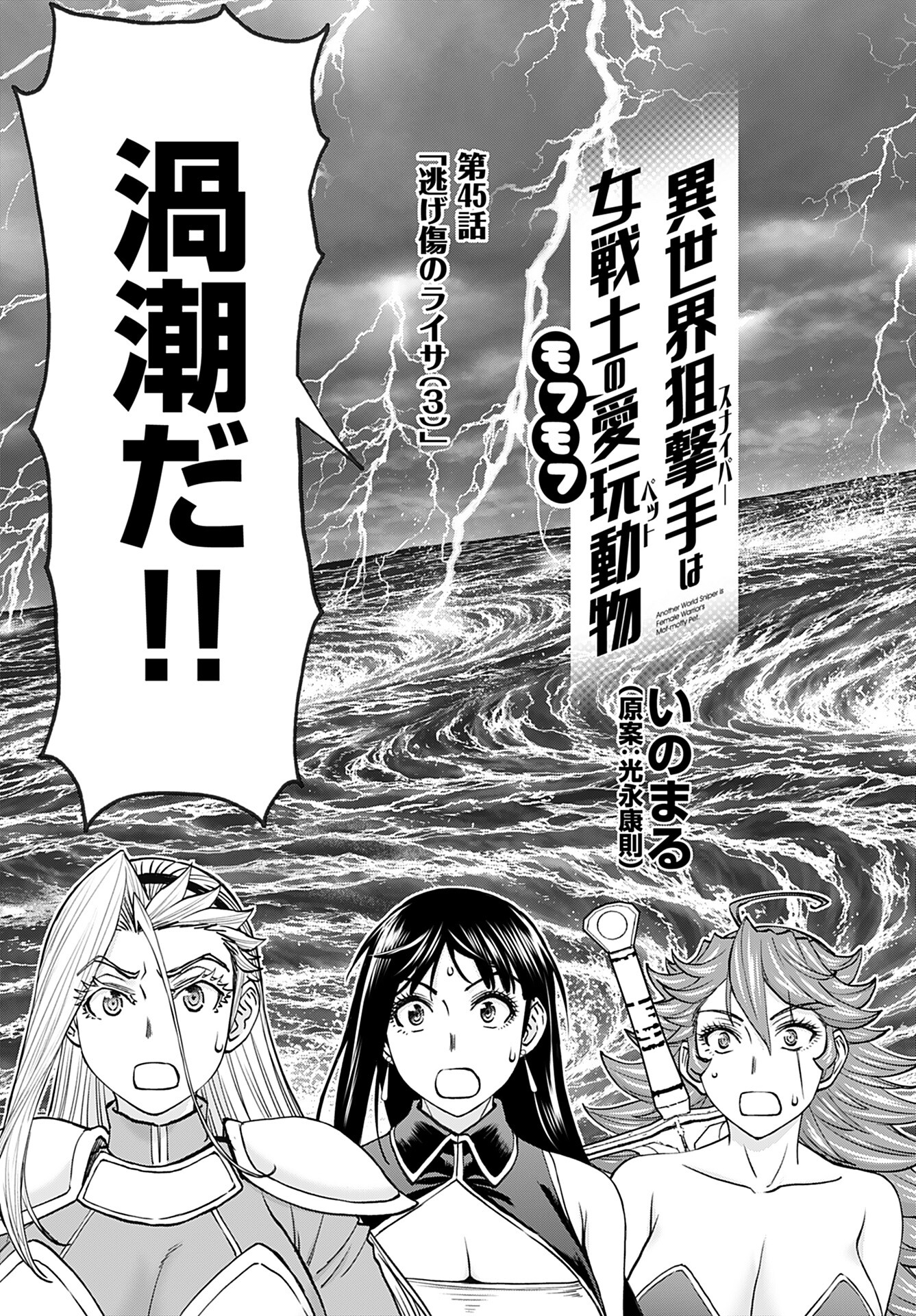 Isekai Sniper wa Onna Senshi no Mofumofu Aigan Doubutsu - Chapter 45 - Page 3