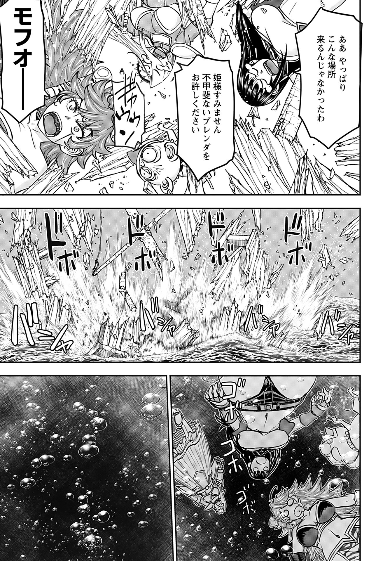 Isekai Sniper wa Onna Senshi no Mofumofu Aigan Doubutsu - Chapter 45 - Page 7
