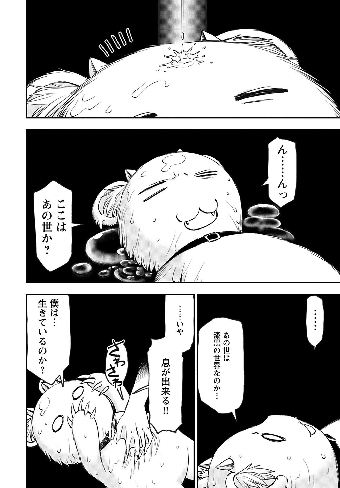 Isekai Sniper wa Onna Senshi no Mofumofu Aigan Doubutsu - Chapter 45 - Page 8