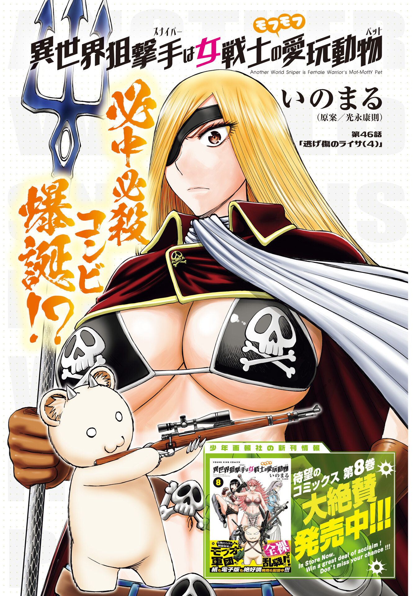 Isekai Sniper wa Onna Senshi no Mofumofu Aigan Doubutsu - Chapter 46 - Page 1