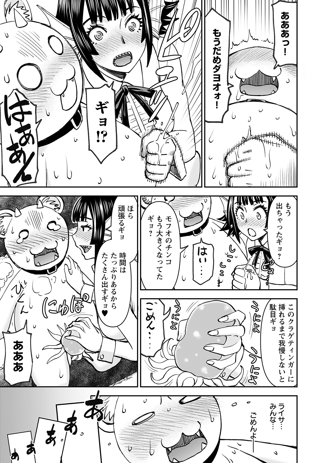 Isekai Sniper wa Onna Senshi no Mofumofu Aigan Doubutsu - Chapter 46 - Page 20