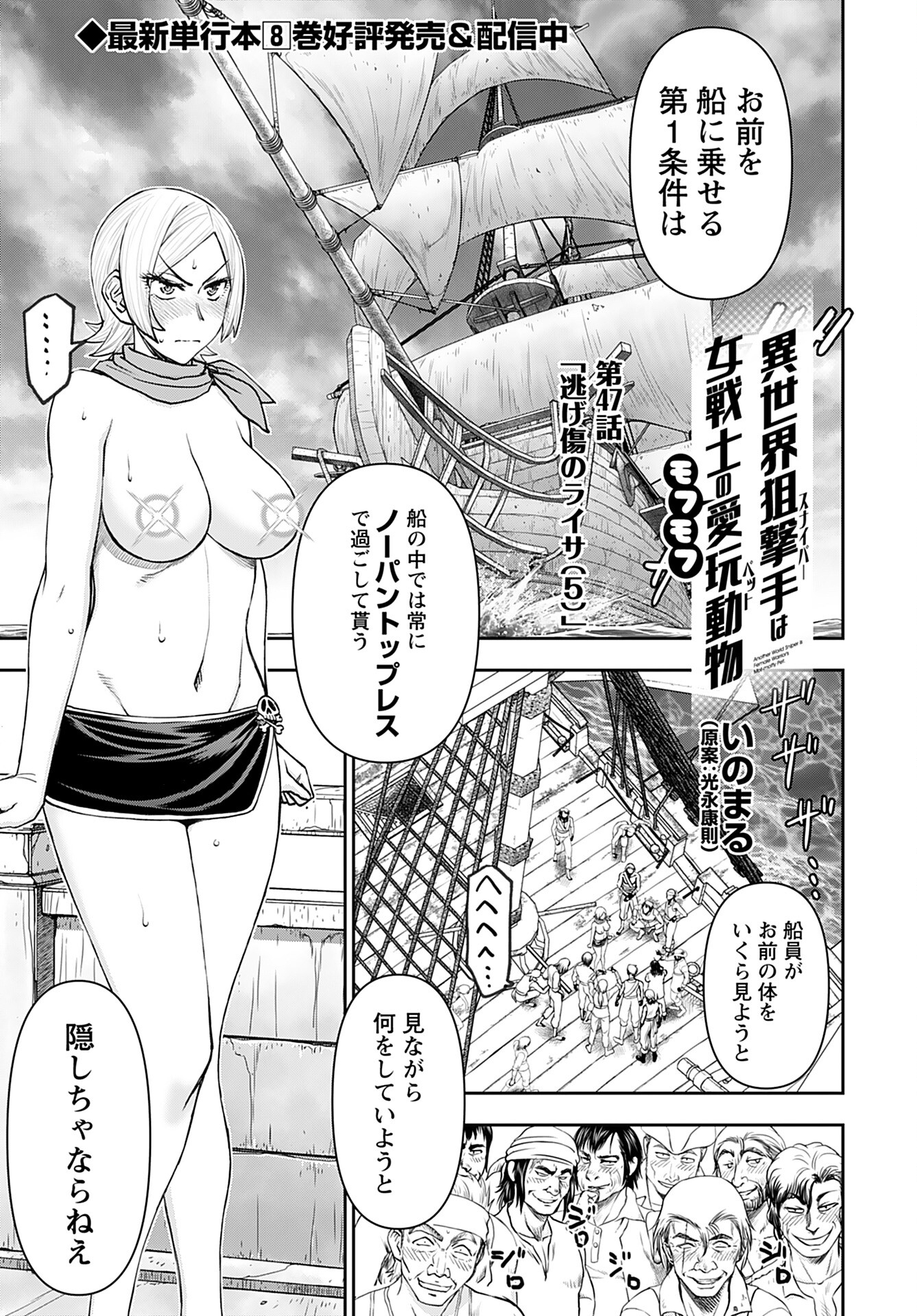Isekai Sniper wa Onna Senshi no Mofumofu Aigan Doubutsu - Chapter 47 - Page 1
