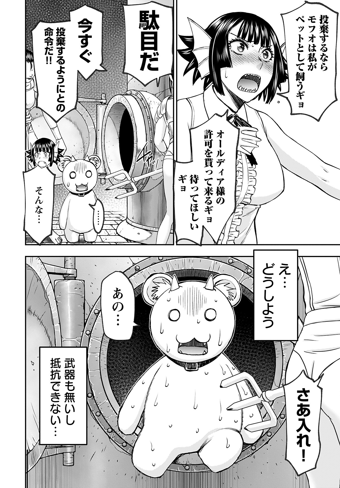 Isekai Sniper wa Onna Senshi no Mofumofu Aigan Doubutsu - Chapter 48 - Page 18