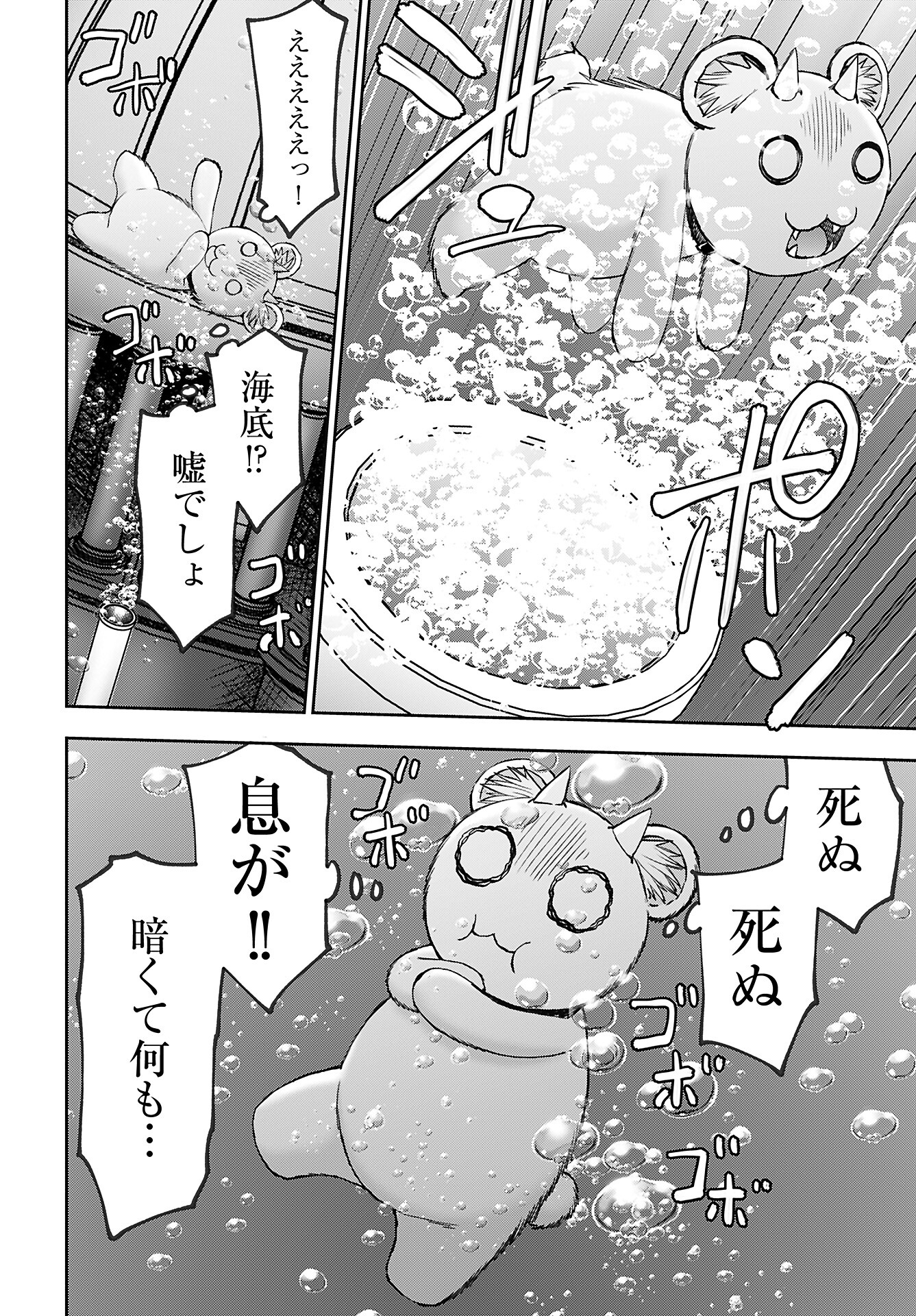 Isekai Sniper wa Onna Senshi no Mofumofu Aigan Doubutsu - Chapter 48 - Page 20