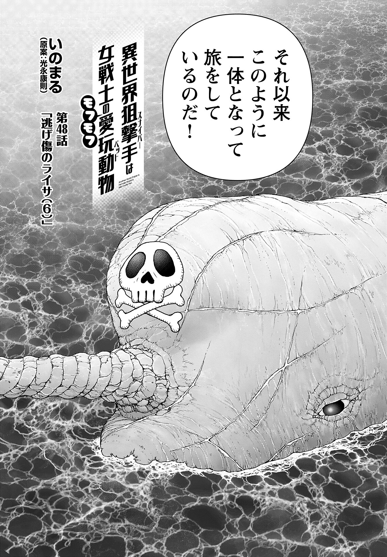 Isekai Sniper wa Onna Senshi no Mofumofu Aigan Doubutsu - Chapter 48 - Page 3