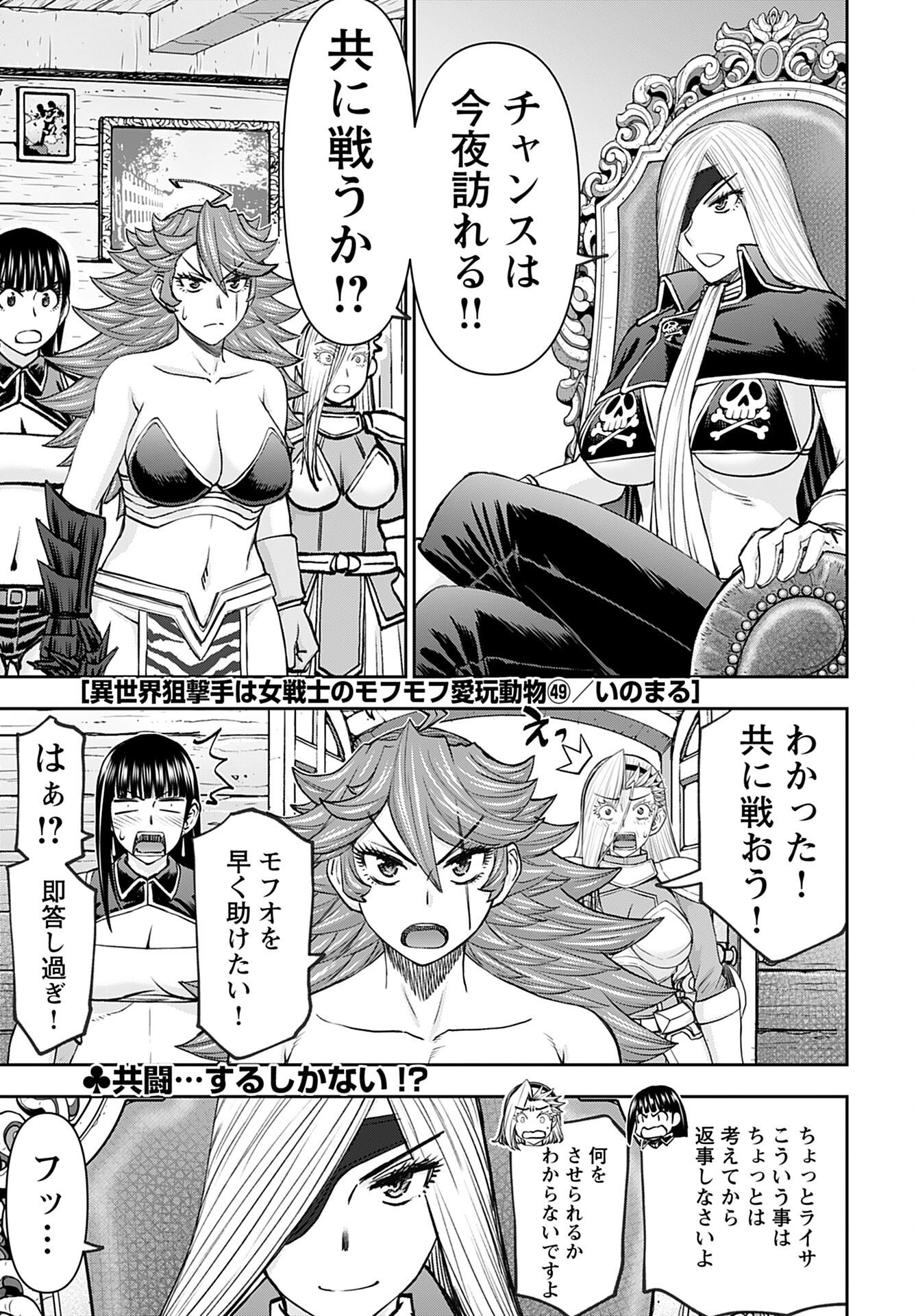 Isekai Sniper wa Onna Senshi no Mofumofu Aigan Doubutsu - Chapter 49 - Page 1