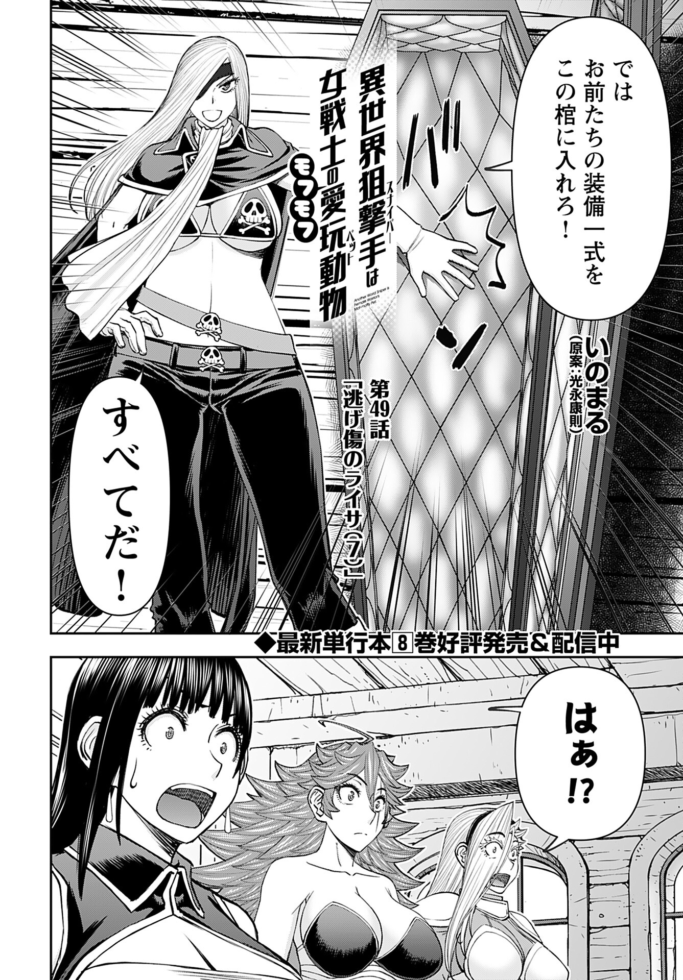 Isekai Sniper wa Onna Senshi no Mofumofu Aigan Doubutsu - Chapter 49 - Page 2