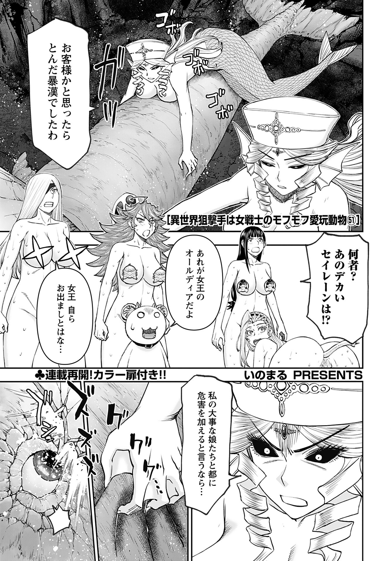 Isekai Sniper wa Onna Senshi no Mofumofu Aigan Doubutsu - Chapter 51 - Page 2
