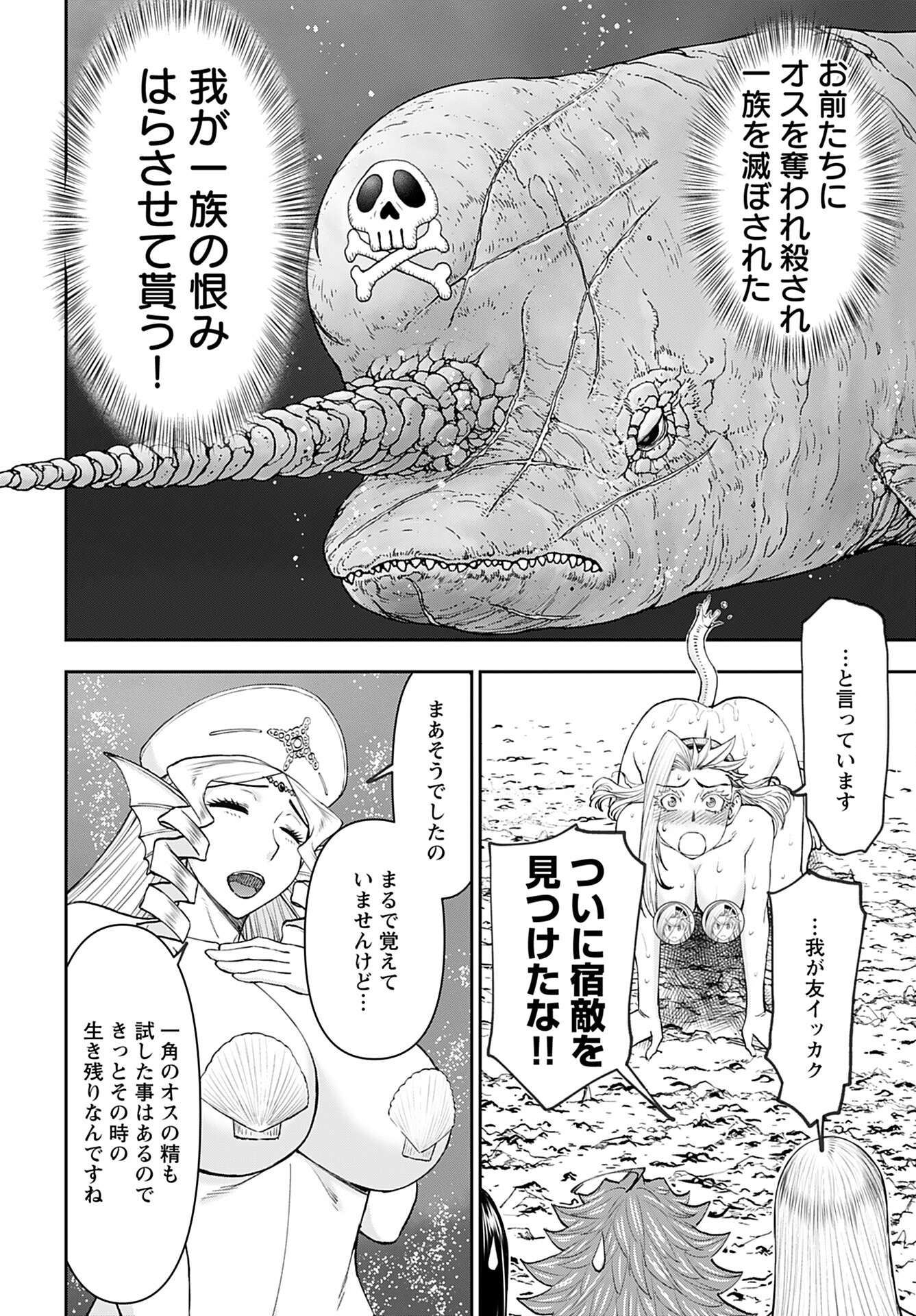 Isekai Sniper wa Onna Senshi no Mofumofu Aigan Doubutsu - Chapter 51 - Page 9